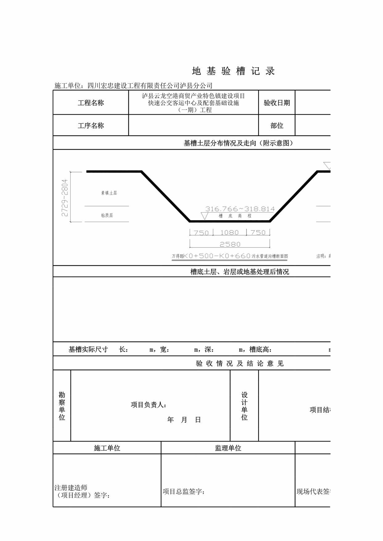 “地基验槽记录表XLS”第1页图片