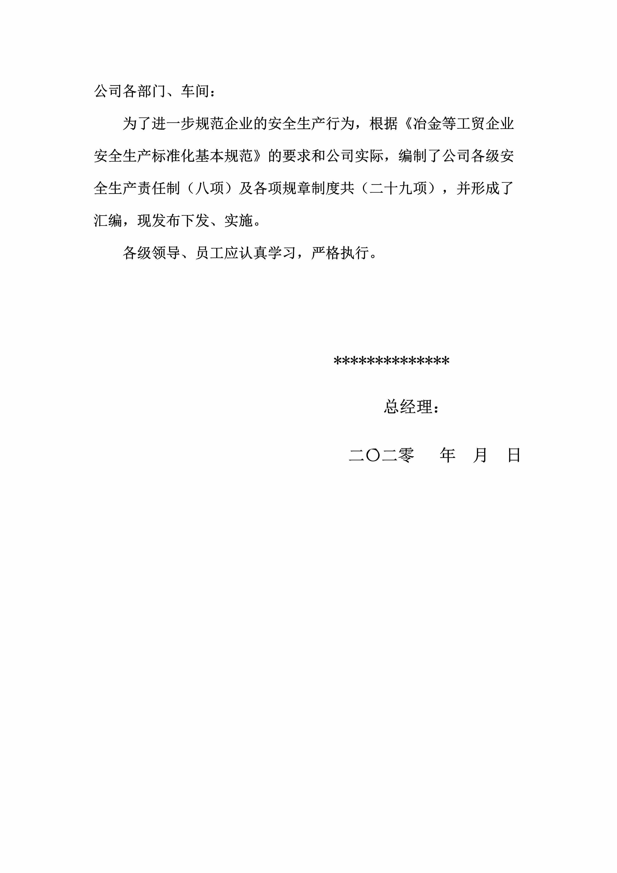 “(汇编)工贸企业安全责任制汇编(48页)DOC”第2页图片