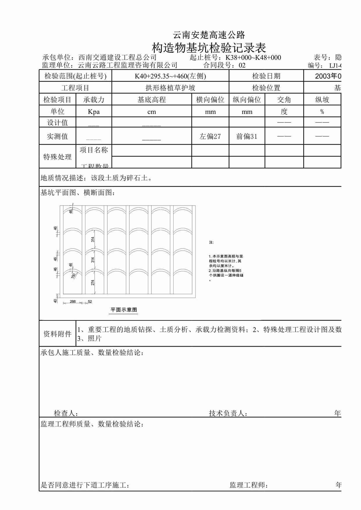 “构造物基坑检验记录表1XLS”第1页图片