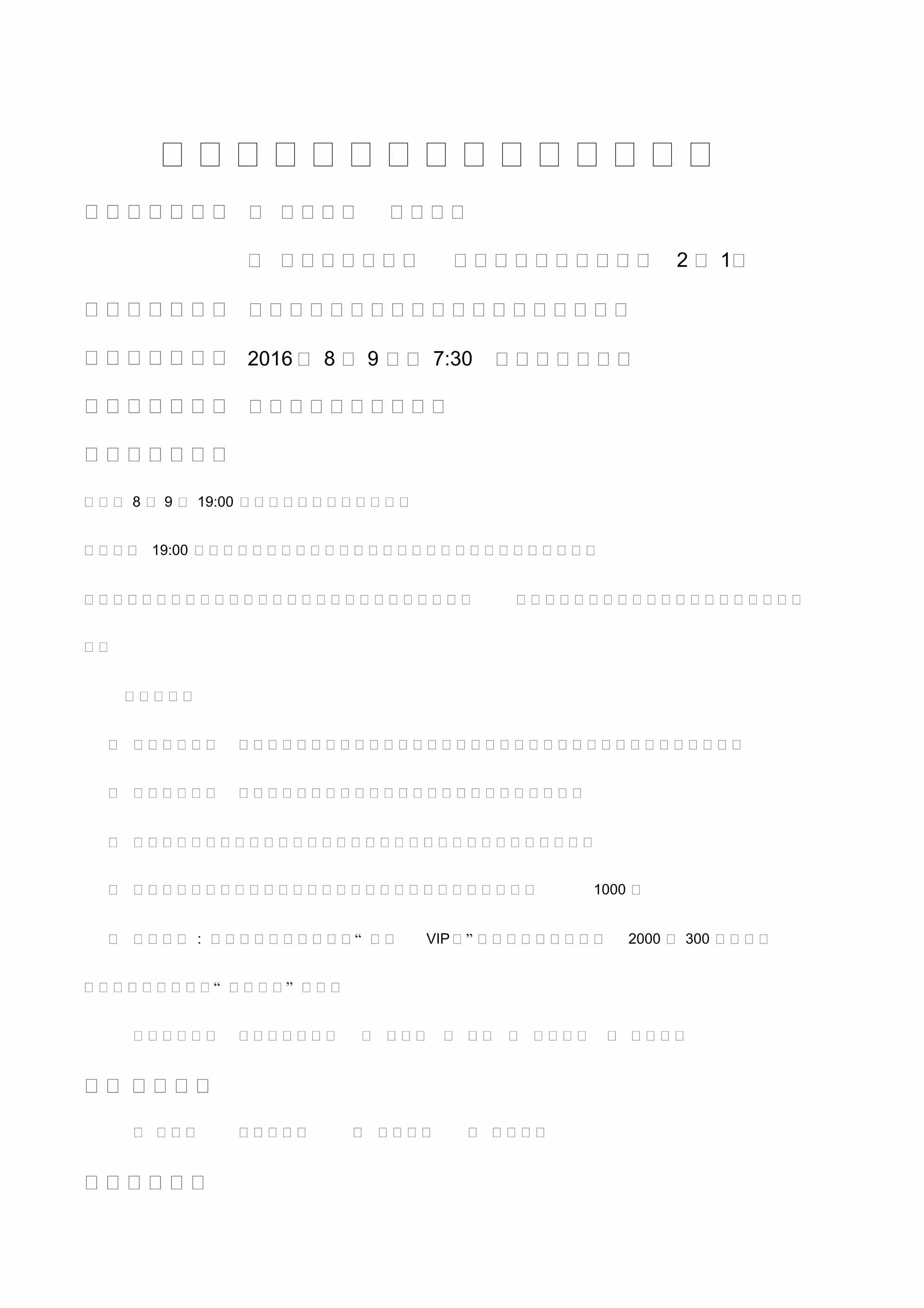 “勇泰国际酒店七夕相亲会策划方案PDF”第1页图片