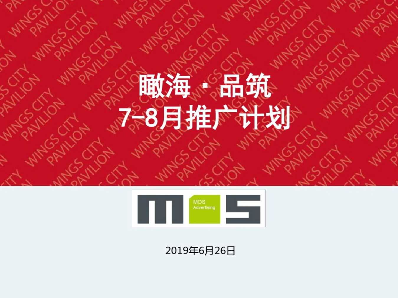 “(开盘推广)瞰海品筑开盘前推广PDF”第1页图片