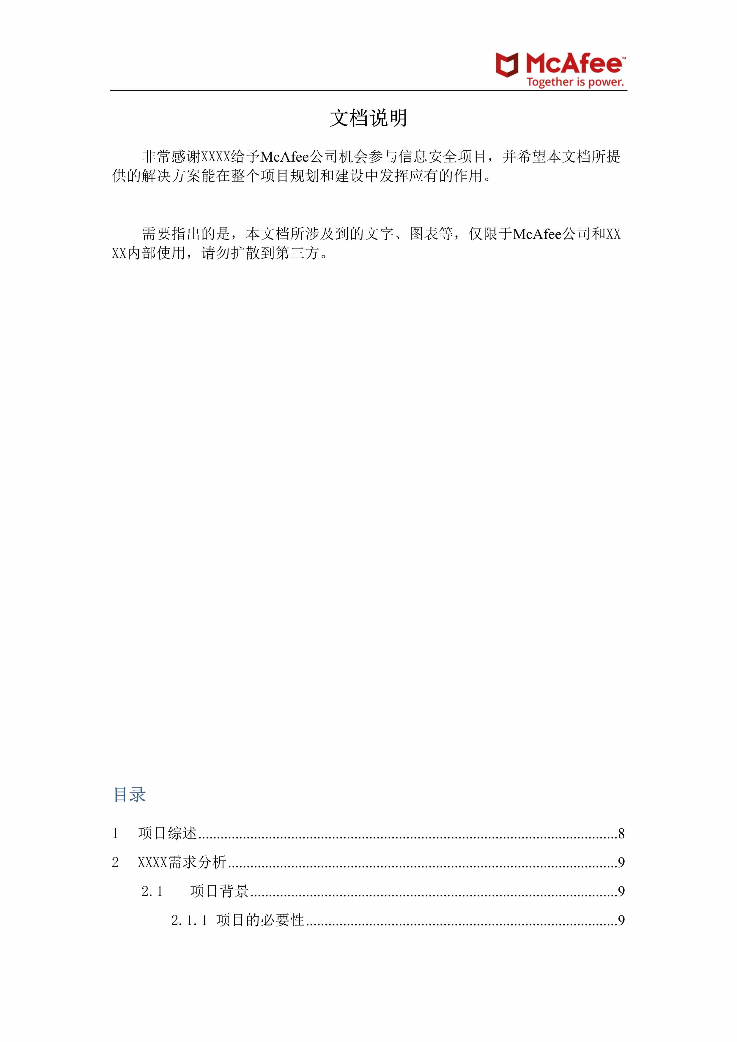 “迈克菲（中国）公司网络安全解决方案DOC”第2页图片