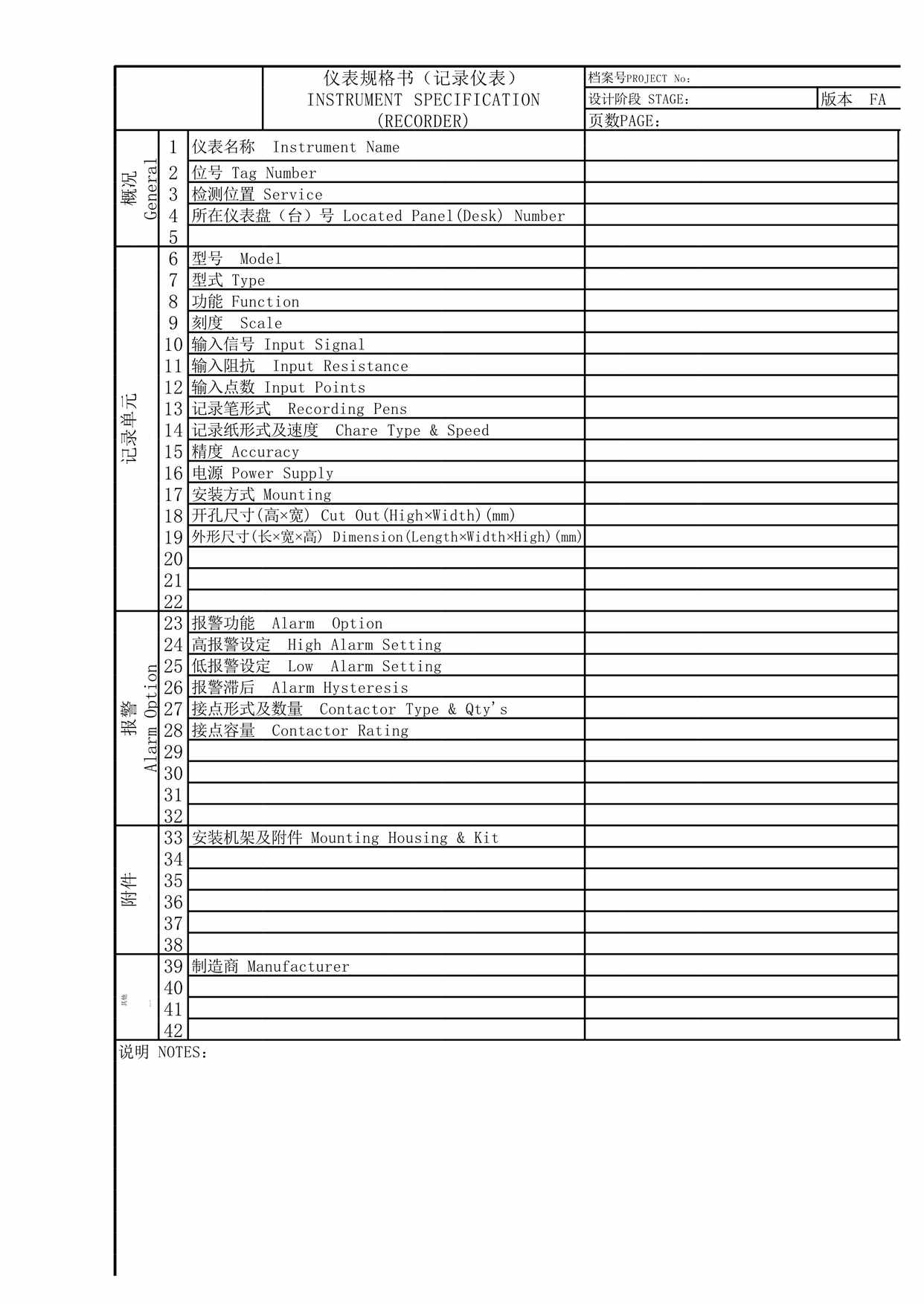 “记录表仪表规格书XLS”第1页图片