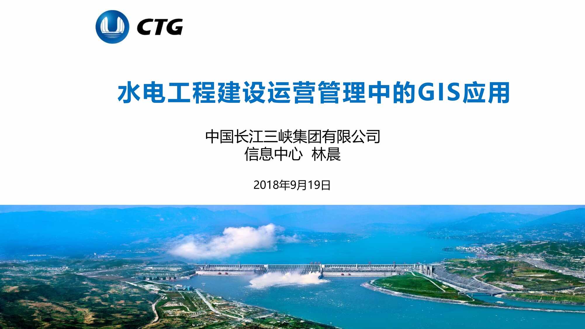 “水电工程建设运营管理中的GIS应用PDF”第1页图片