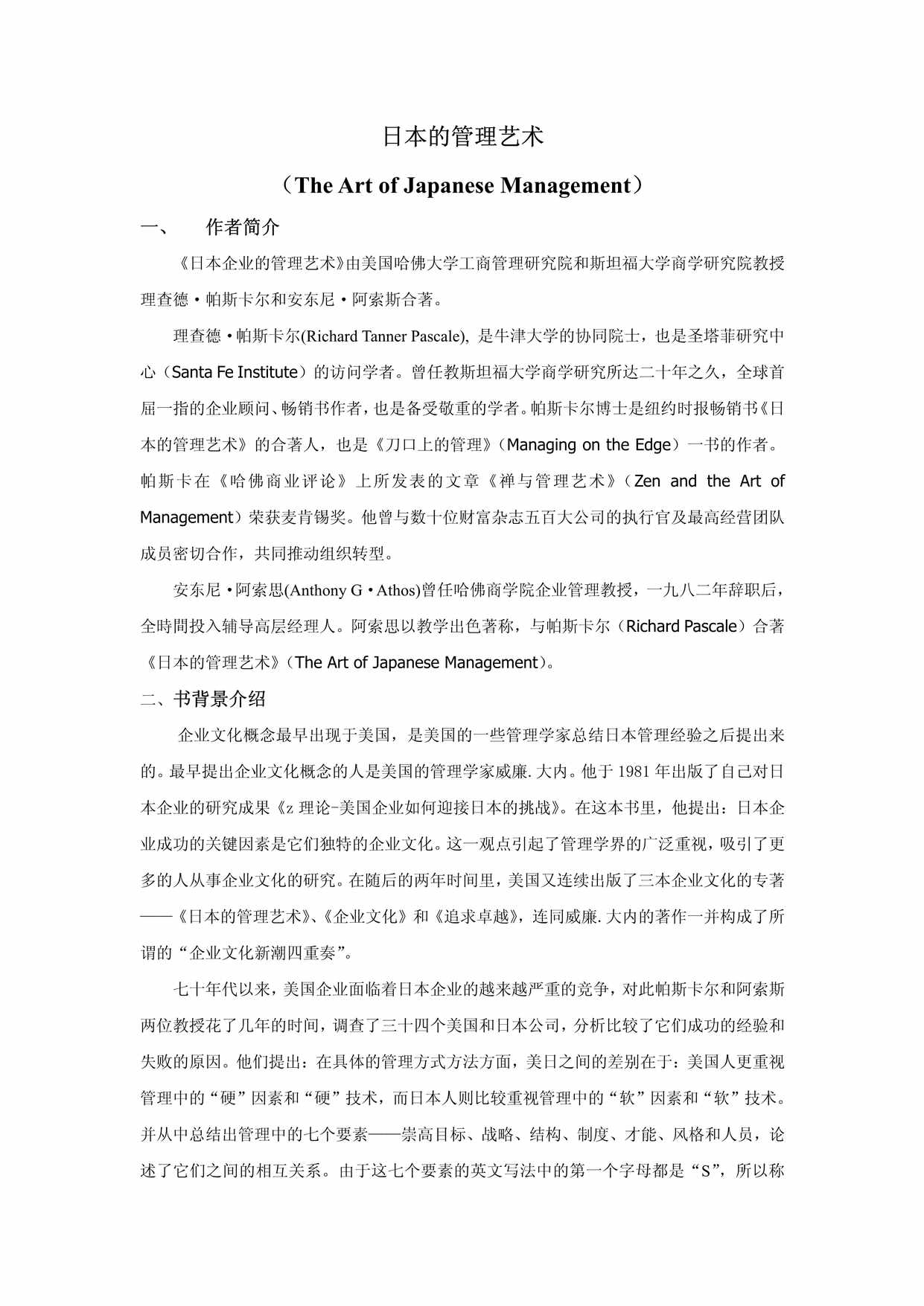 “日本的管理艺术_企业文化PDF”第1页图片