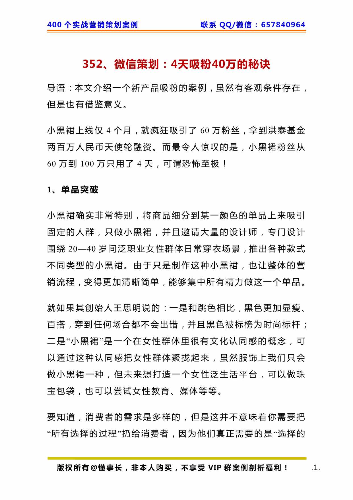 “微信策划_4天吸粉40万的秘诀PDF”第1页图片