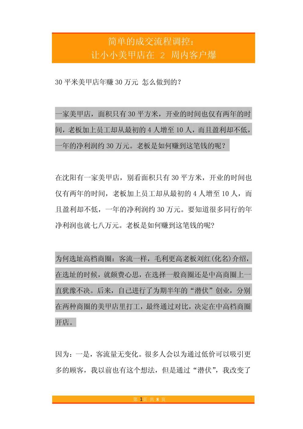 “简单的成交流程调控让小小美甲店在2周内客户爆满PDF”第1页图片