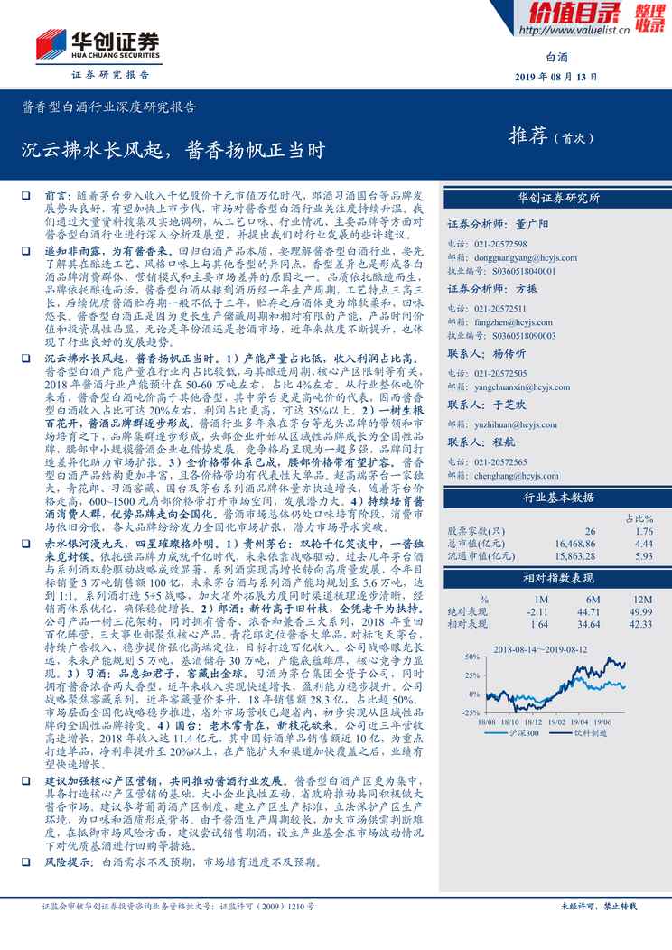 “酱香型白酒_沉云拂水长风起_酱香扬帆正当时(32页)PDF”第1页图片