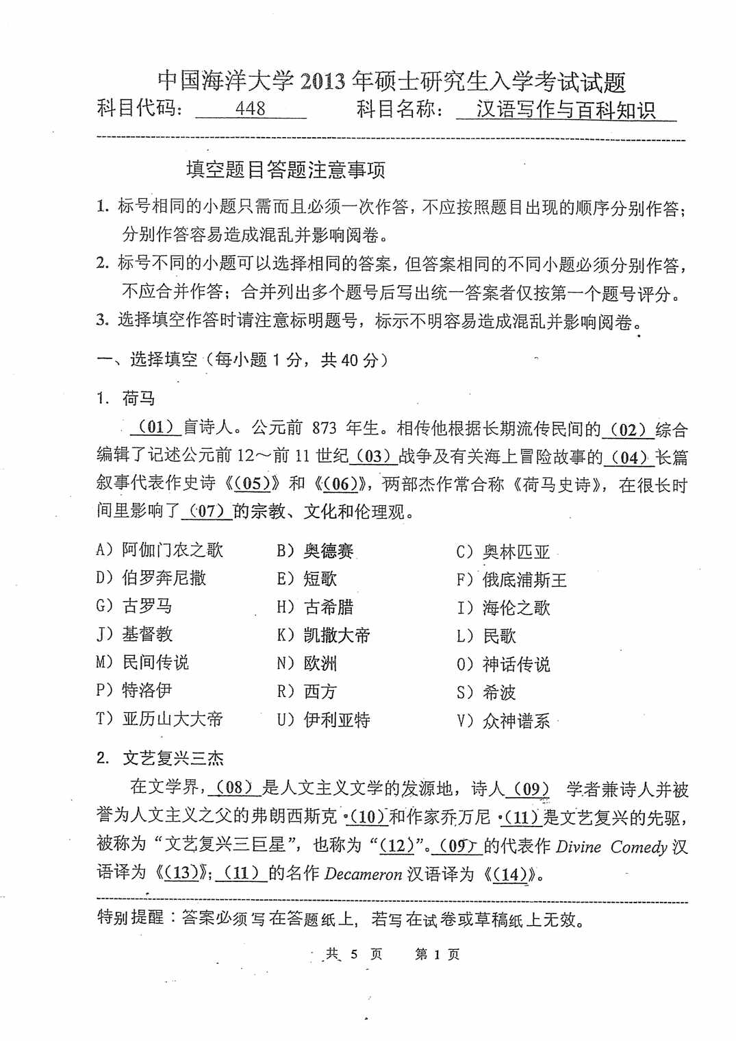 “汉语写作与百科(更多免费考研视频课程欧亿·体育（中国）有限公司关注微信公众号(考研帮帮吧))PDF”第1页图片