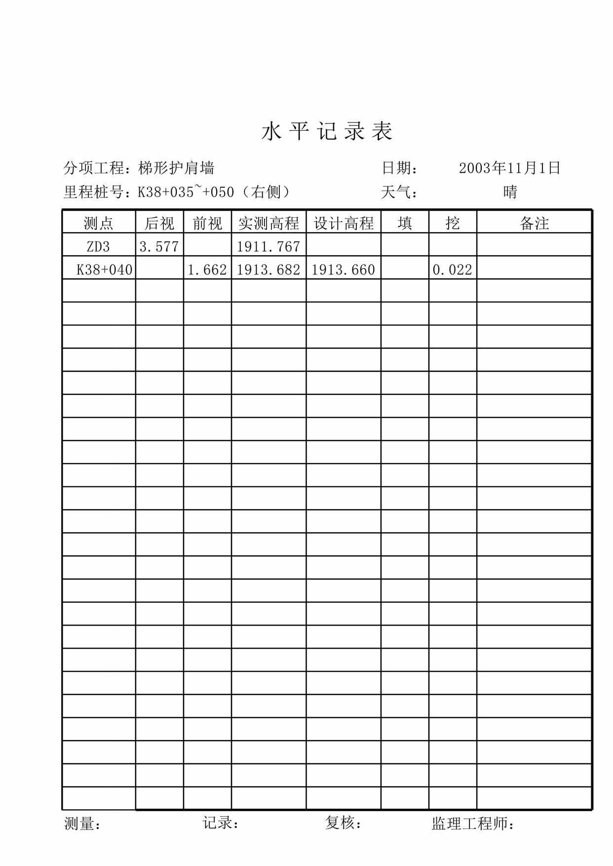 “水平测量记录表(基坑)XLS”第1页图片