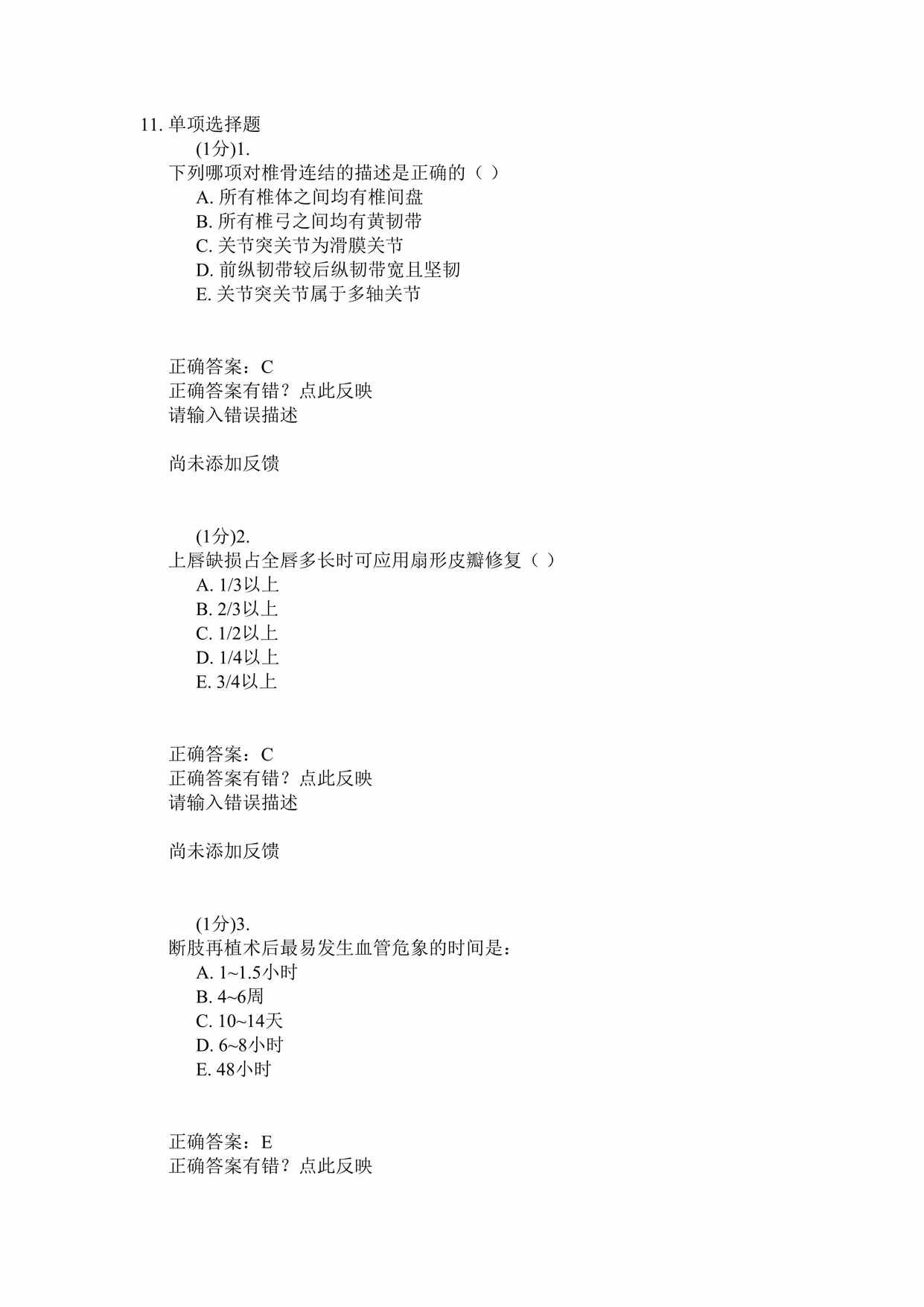 “广东住院医师规范化外科试题库9DOC”第1页图片