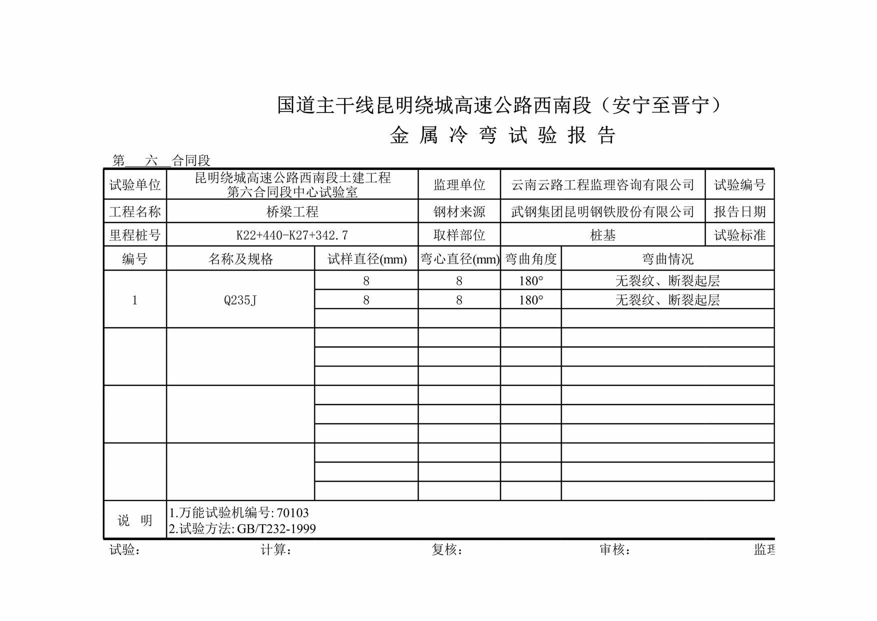 “金属冷弯试验报告XLS”第1页图片