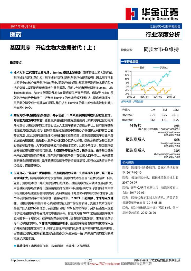 “基因测序_开启生物大数据时代PDF”第1页图片