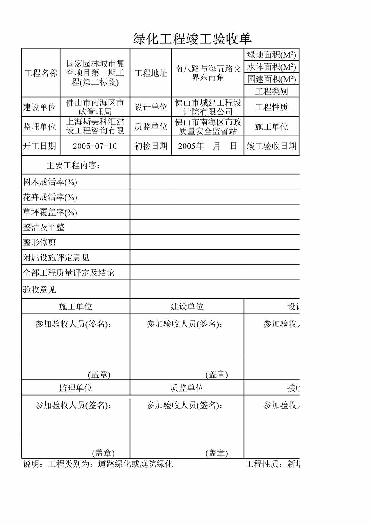 “绿化工程竣工验收单XLS”第1页图片