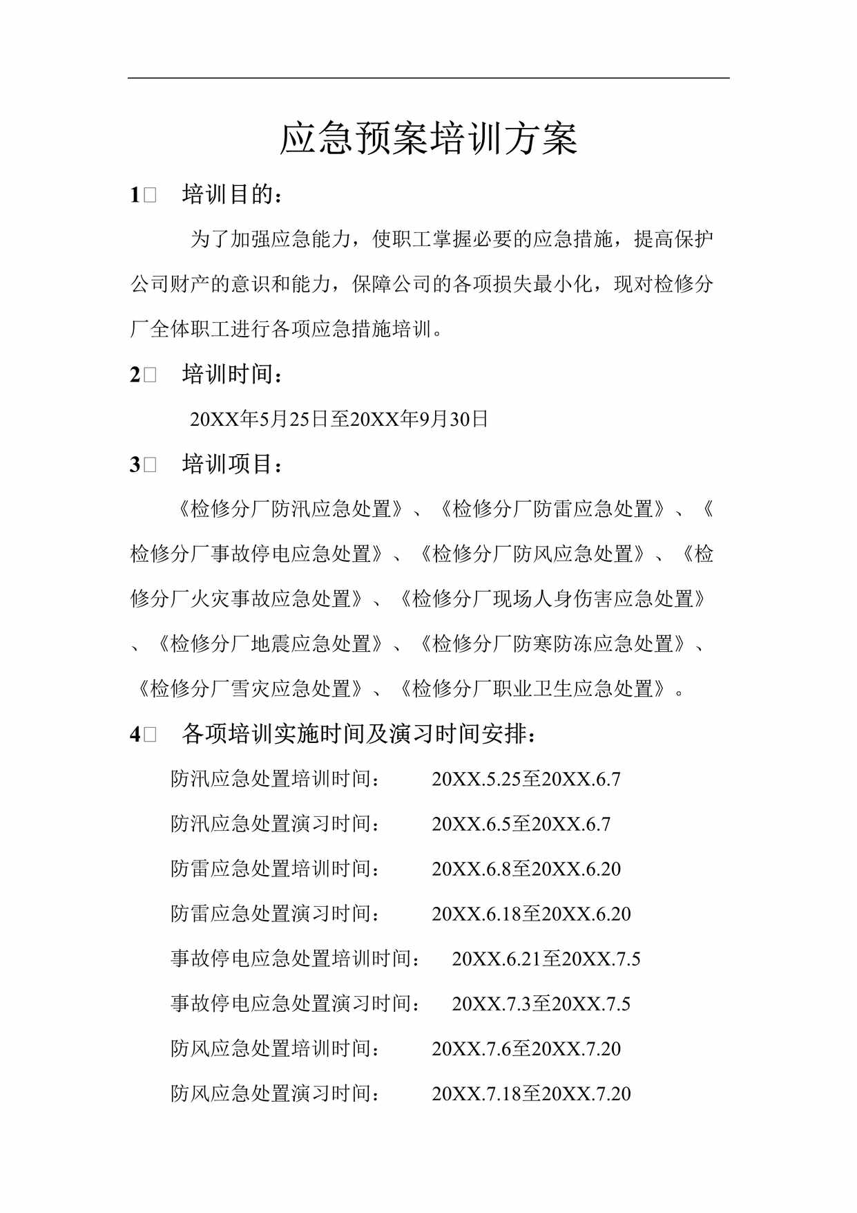 “应急预案培训方案(3页)DOC”第1页图片