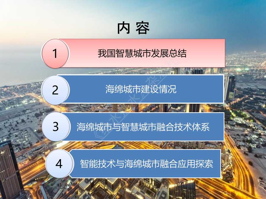 “智慧城市与海绵城市融合发展之路PDF”第2页图片