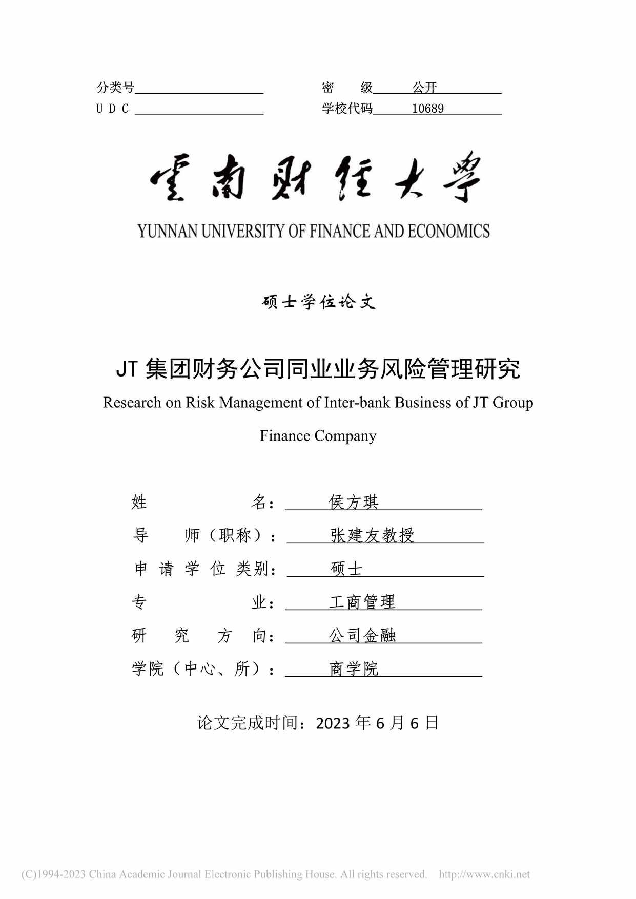 “JT集团财务公司同业业务风险管理研究_MBA毕业论文PDF”第1页图片