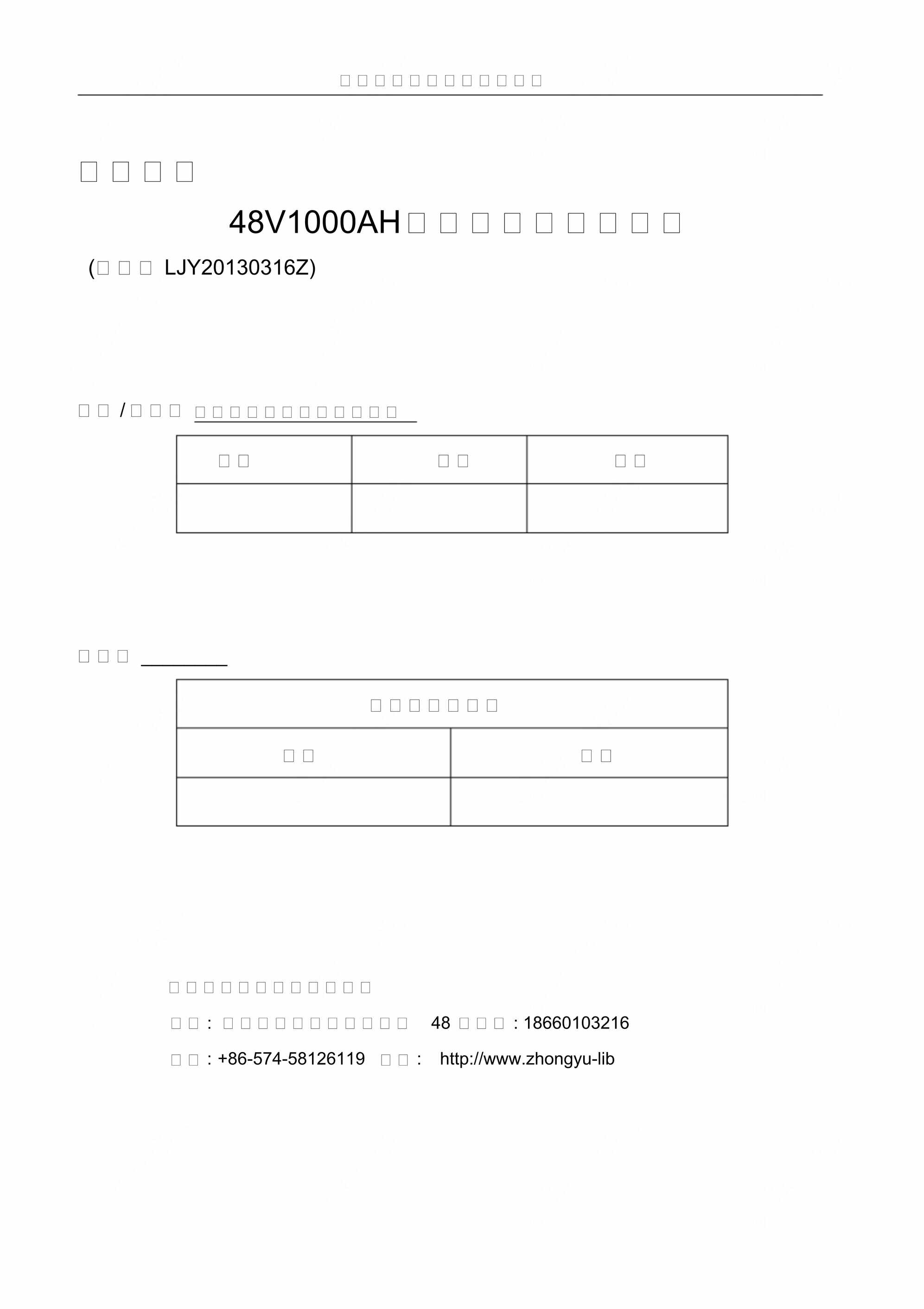 “光伏储能50KW用铁锂电池48VAH方案V1_0PDF”第1页图片