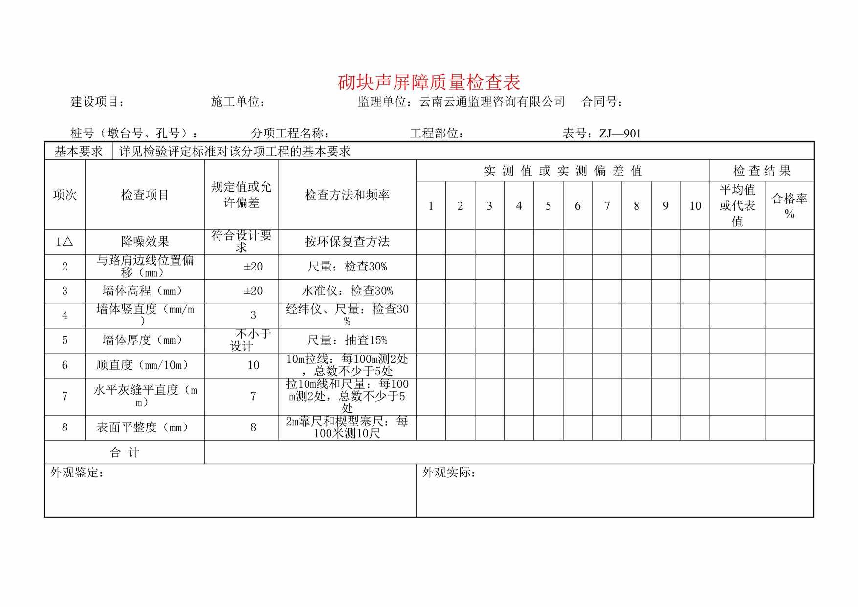 “环保绿化工程检查表ZJ901910DOC”第1页图片