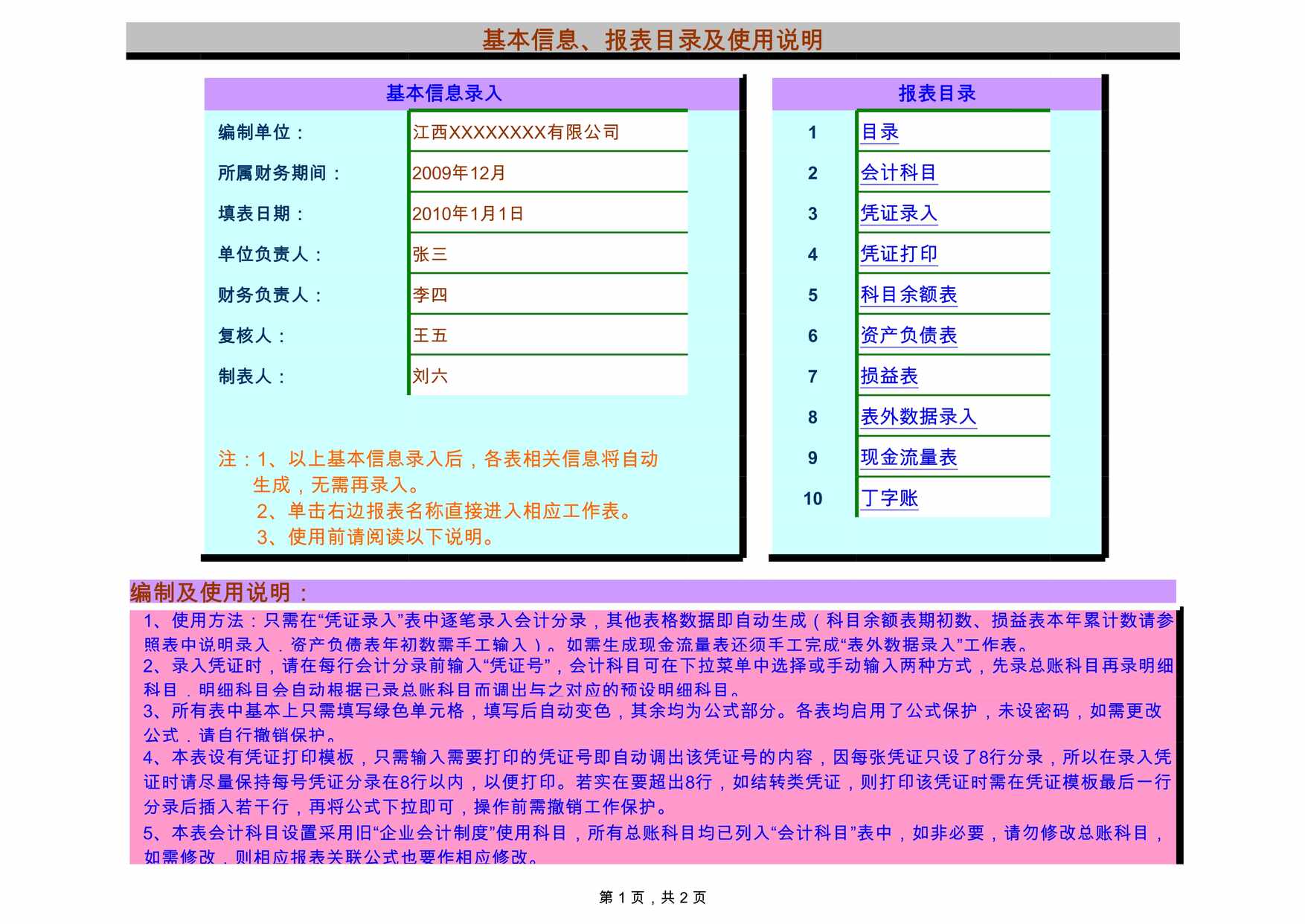 “Excel财务账模板超实用XLS”第1页图片