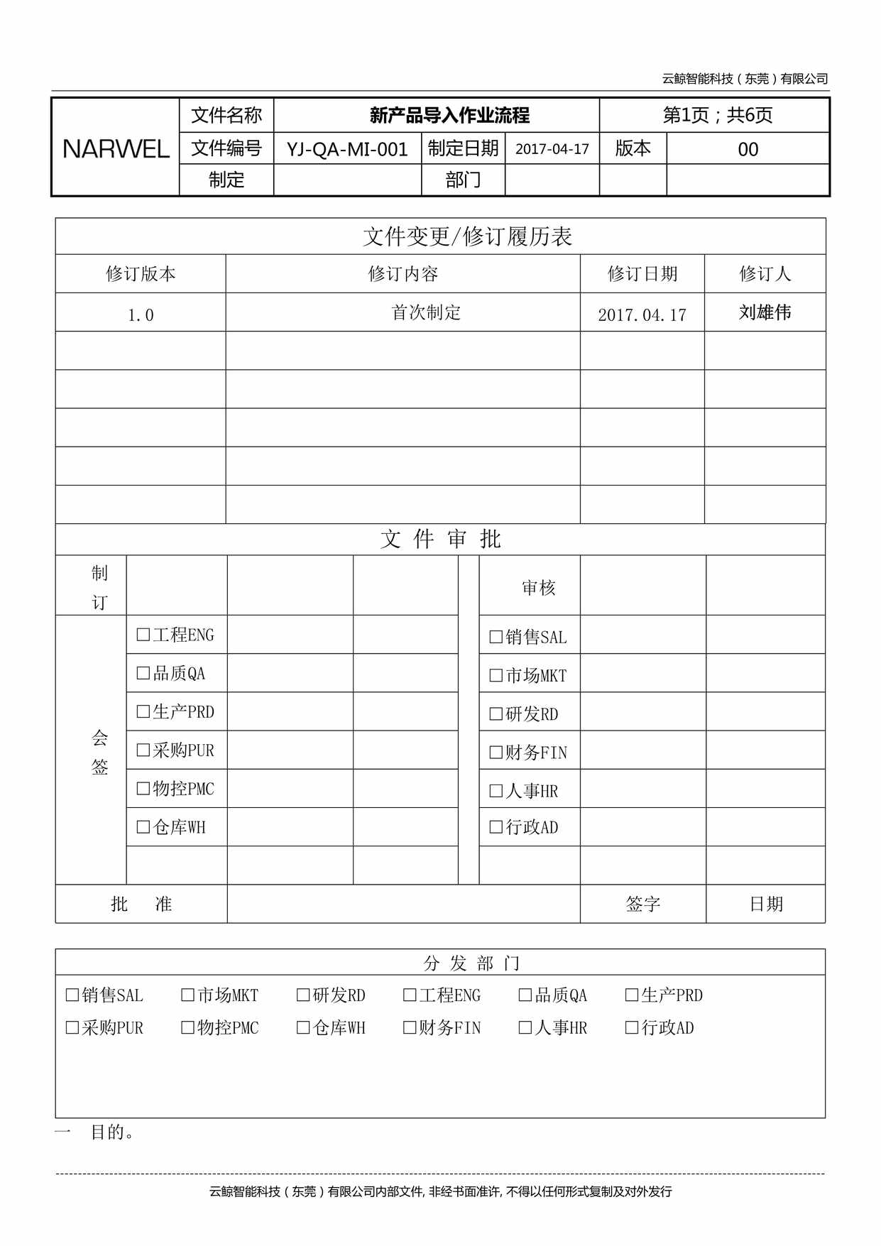 “NPI流程指引DOC”第1页图片