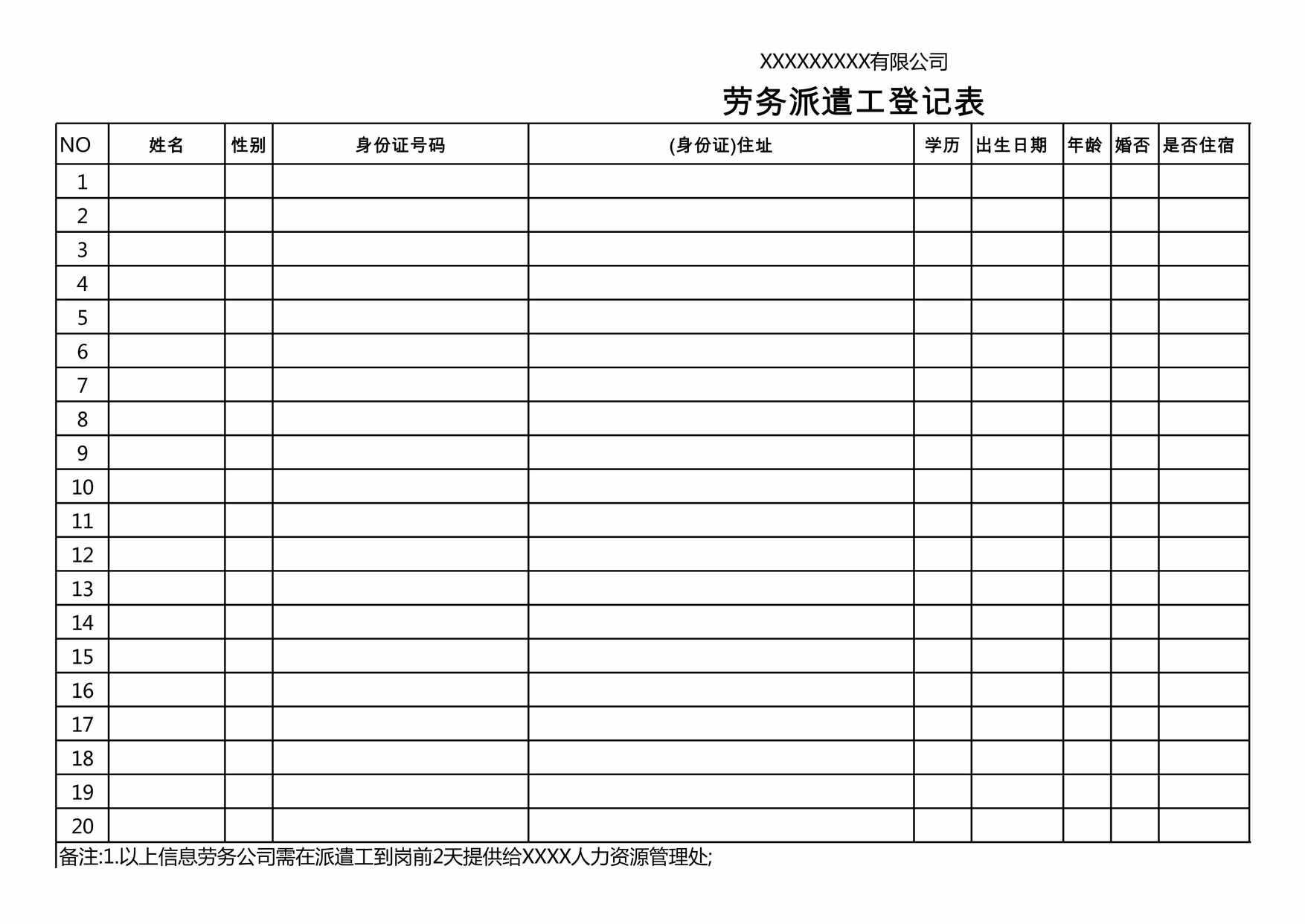 “劳务派遣工登记表XLS”第1页图片