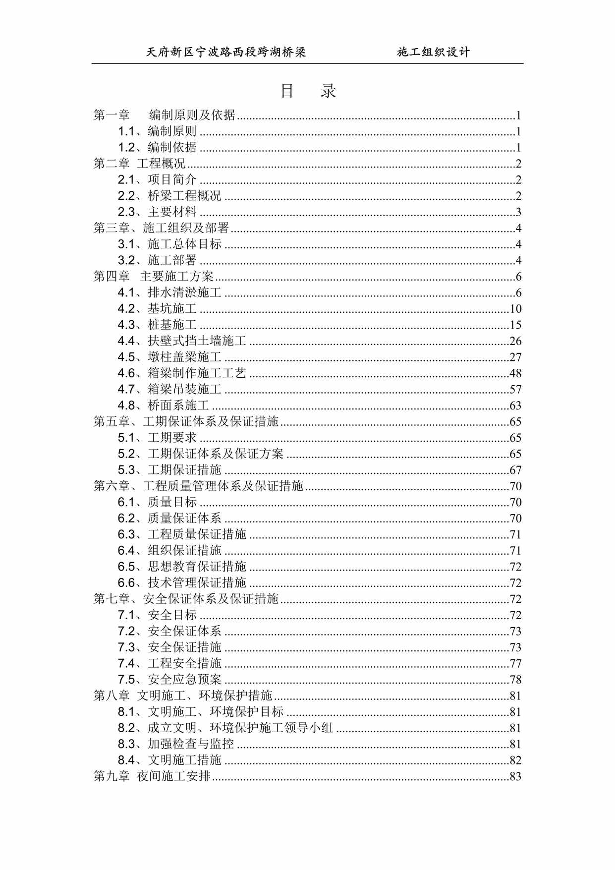 “天府新区宁波路西段跨湖桥梁施工组织设计DOC”第2页图片