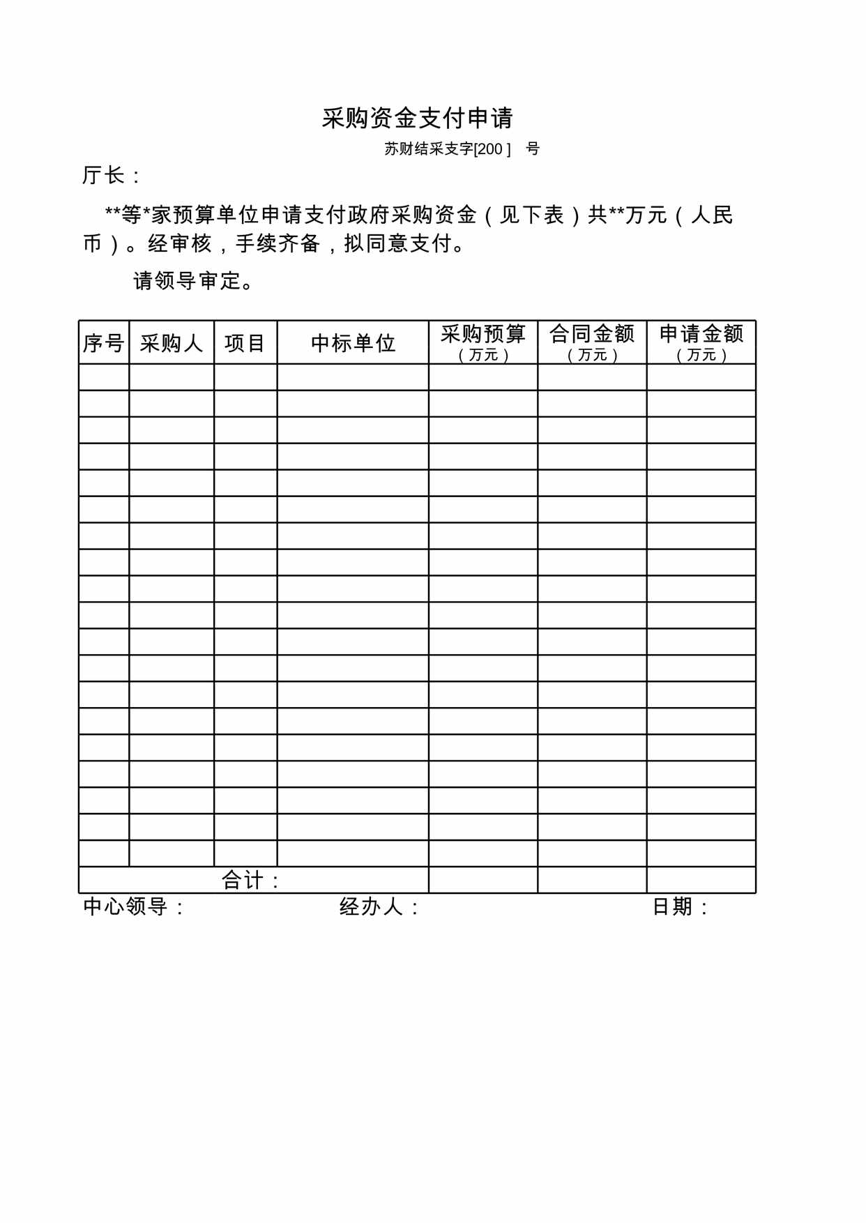 “财政采购验收单XLS”第1页图片