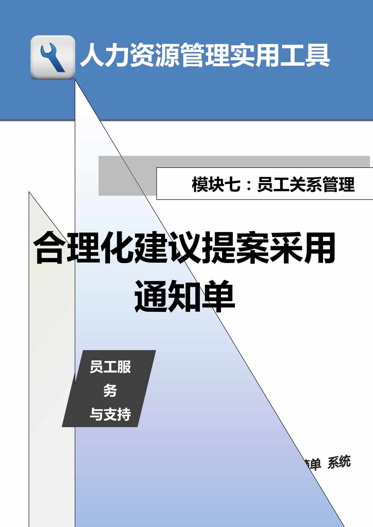 “合理化建议提案采用通知单DOC”第1页图片