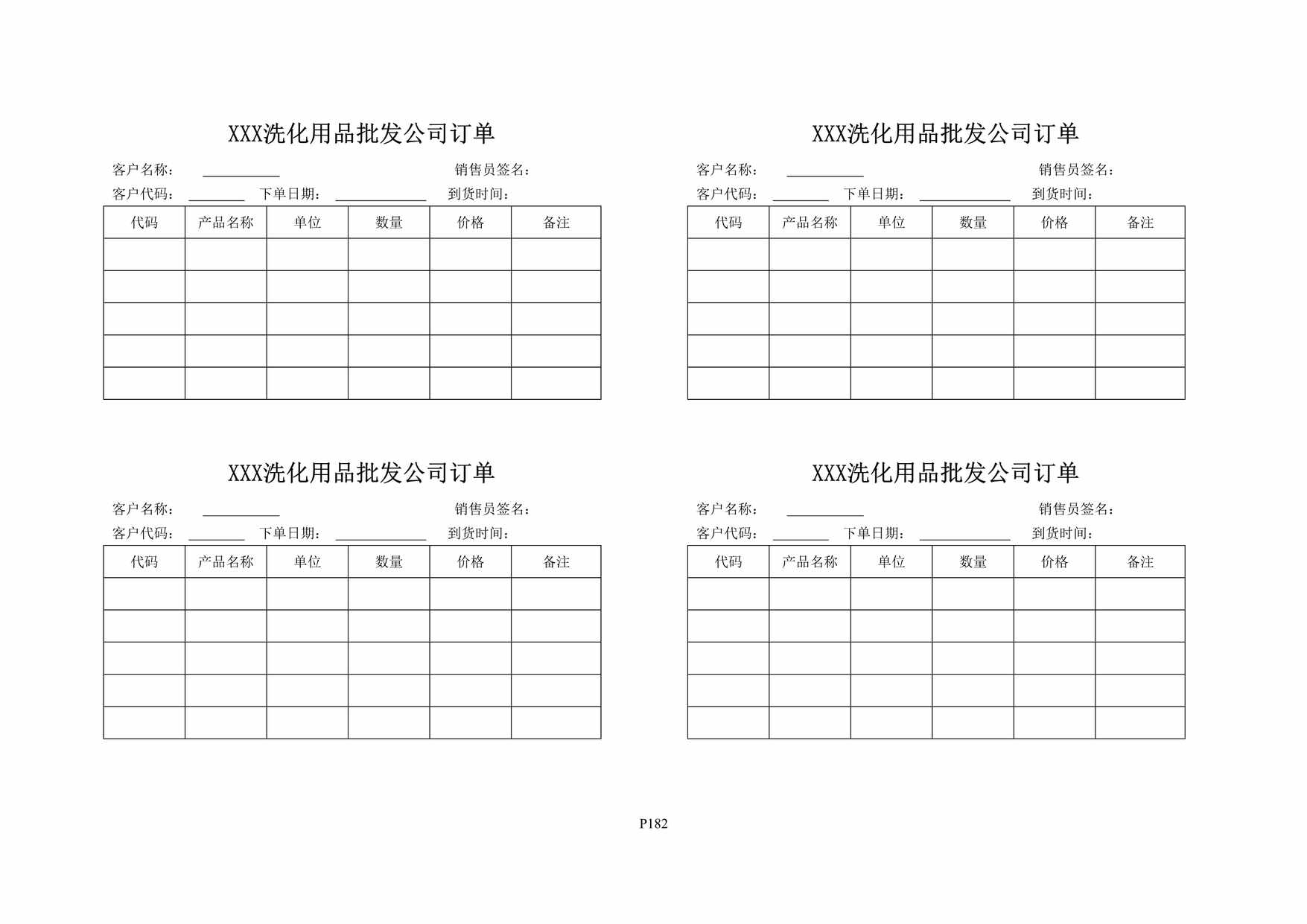 “洗化用品批发公司订单DOC”第1页图片