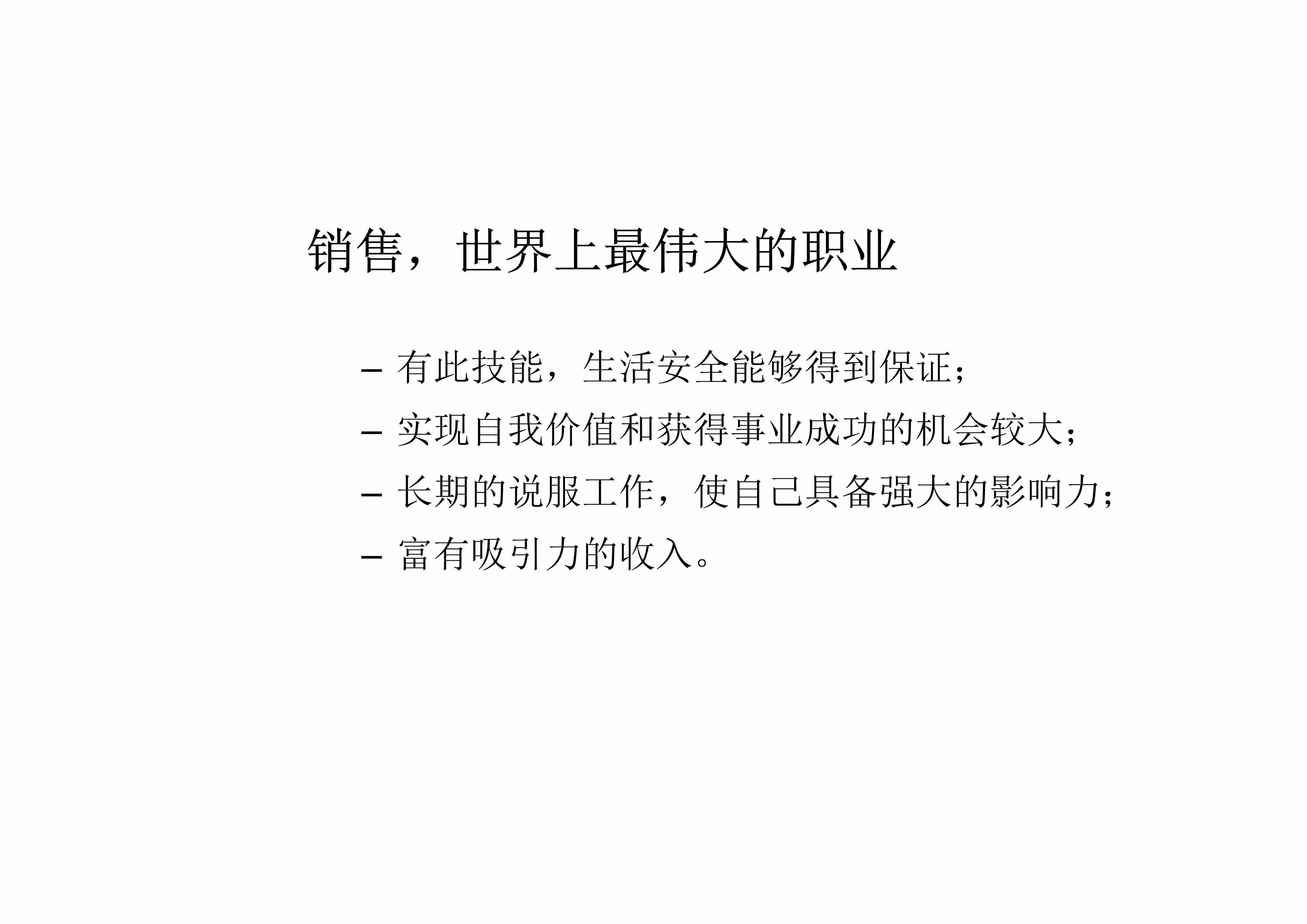 “销售人员心态管理培训教程PDF”第2页图片