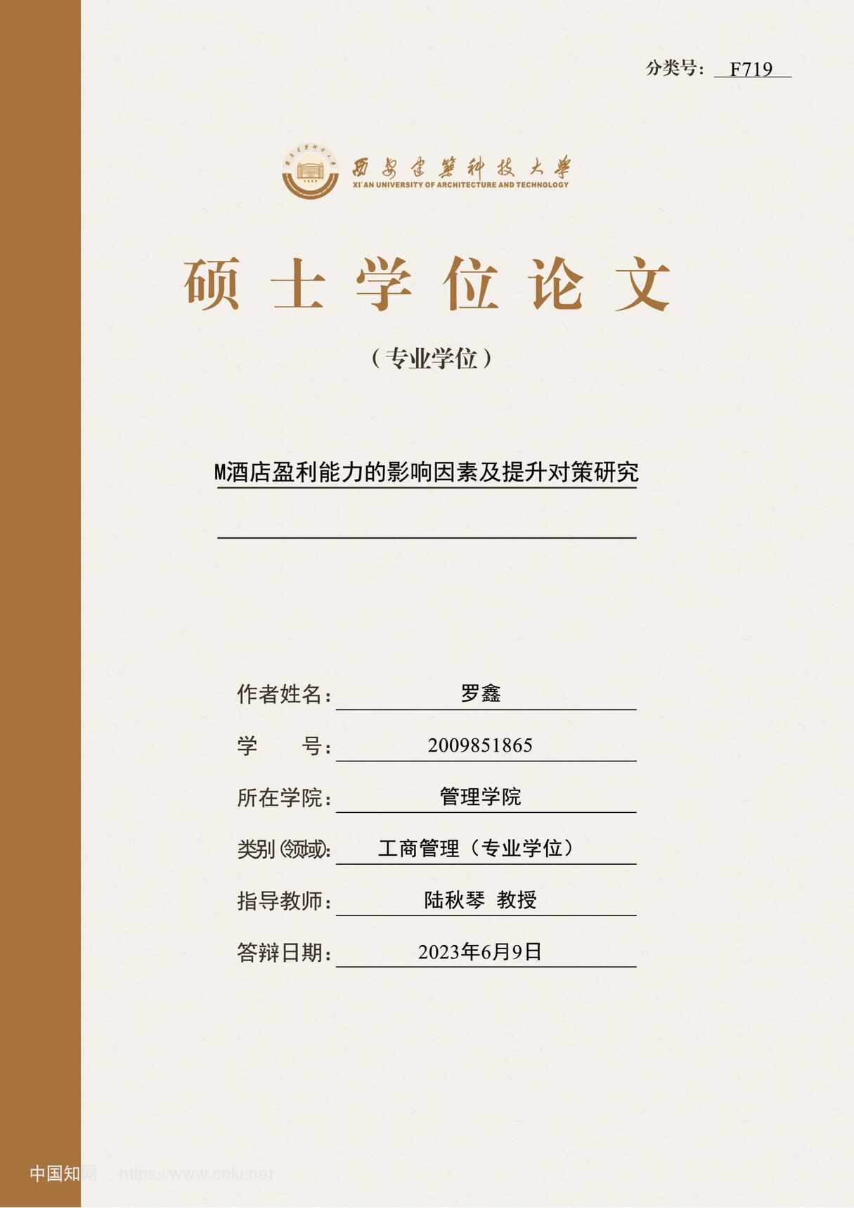 “M酒店盈利能力的影响因素及提升对策研究_MBA毕业论文PDF”第1页图片