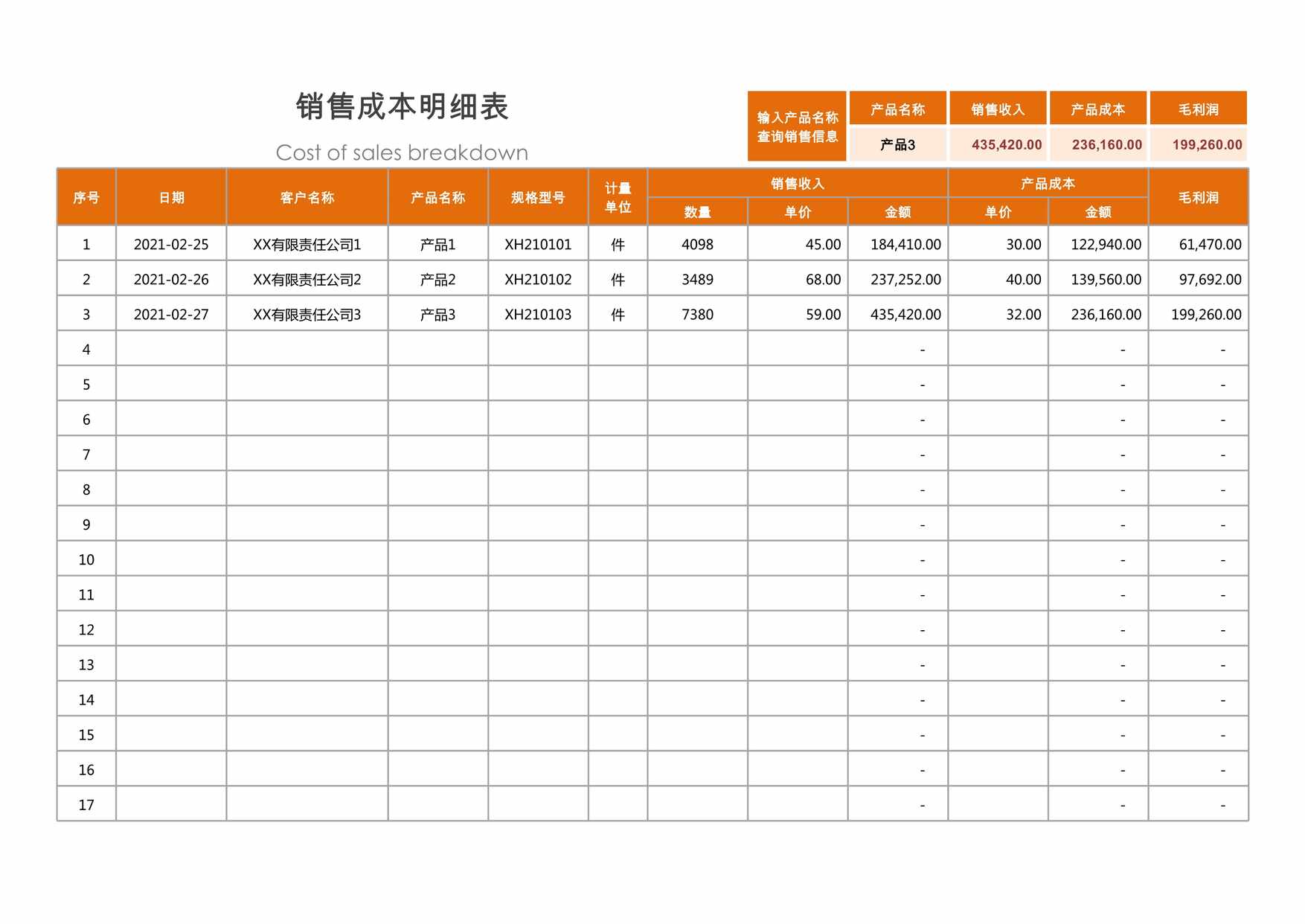 “销售成本明细表XLS”第1页图片