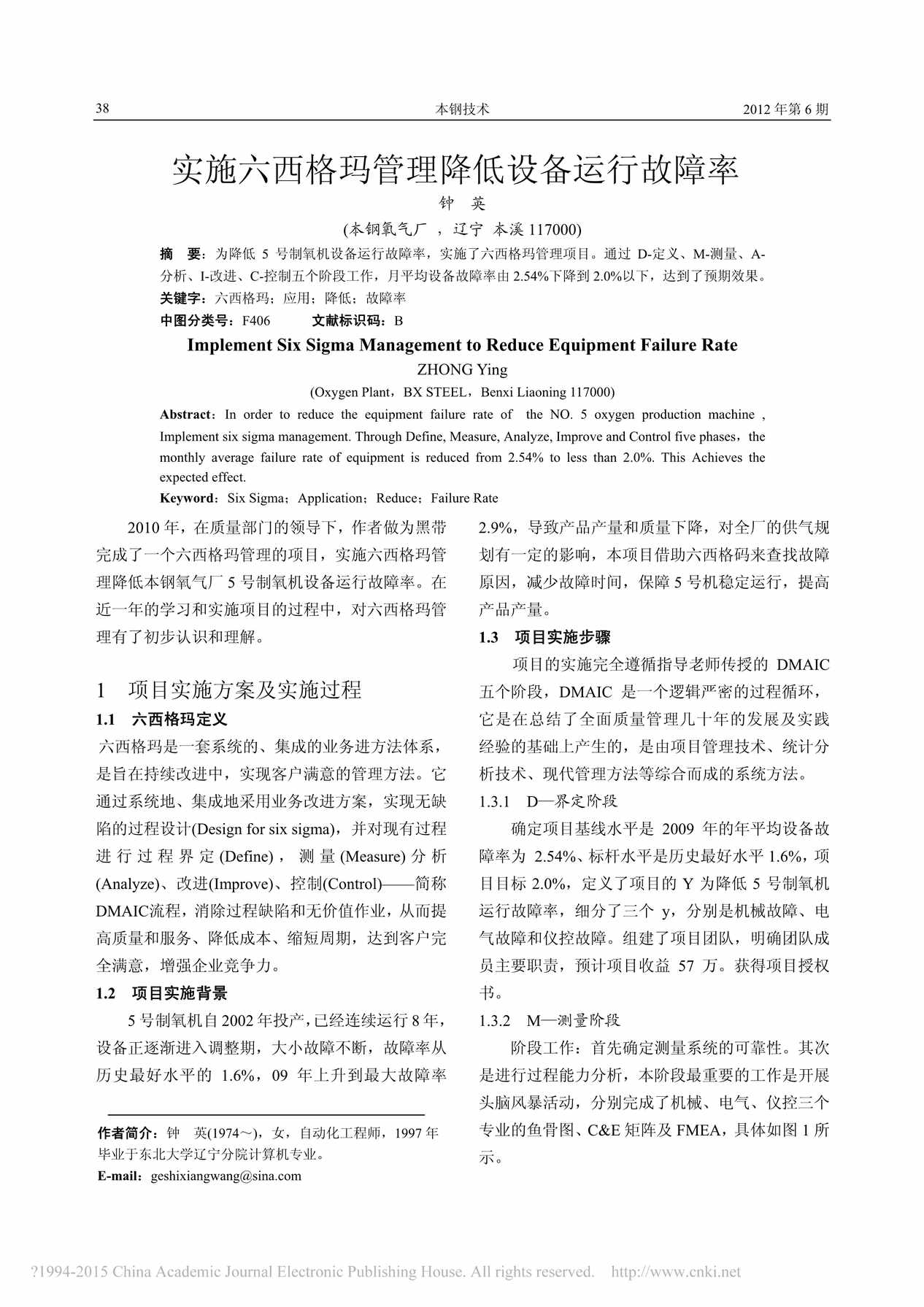 “实施六西格玛管理降低设备运行故障率PDF”第1页图片