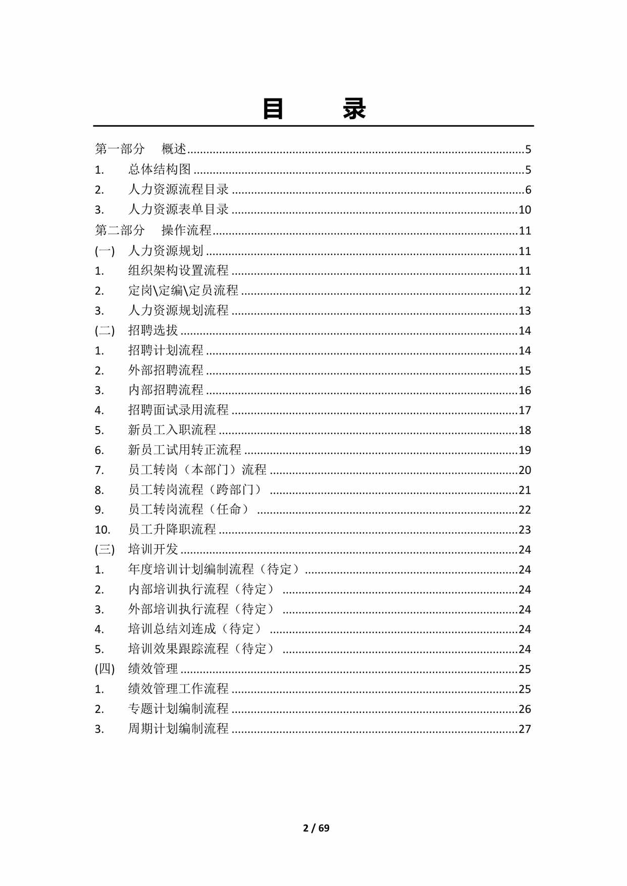 “江苏省实业公司薪酬激励办法附件操作流程DOC”第2页图片