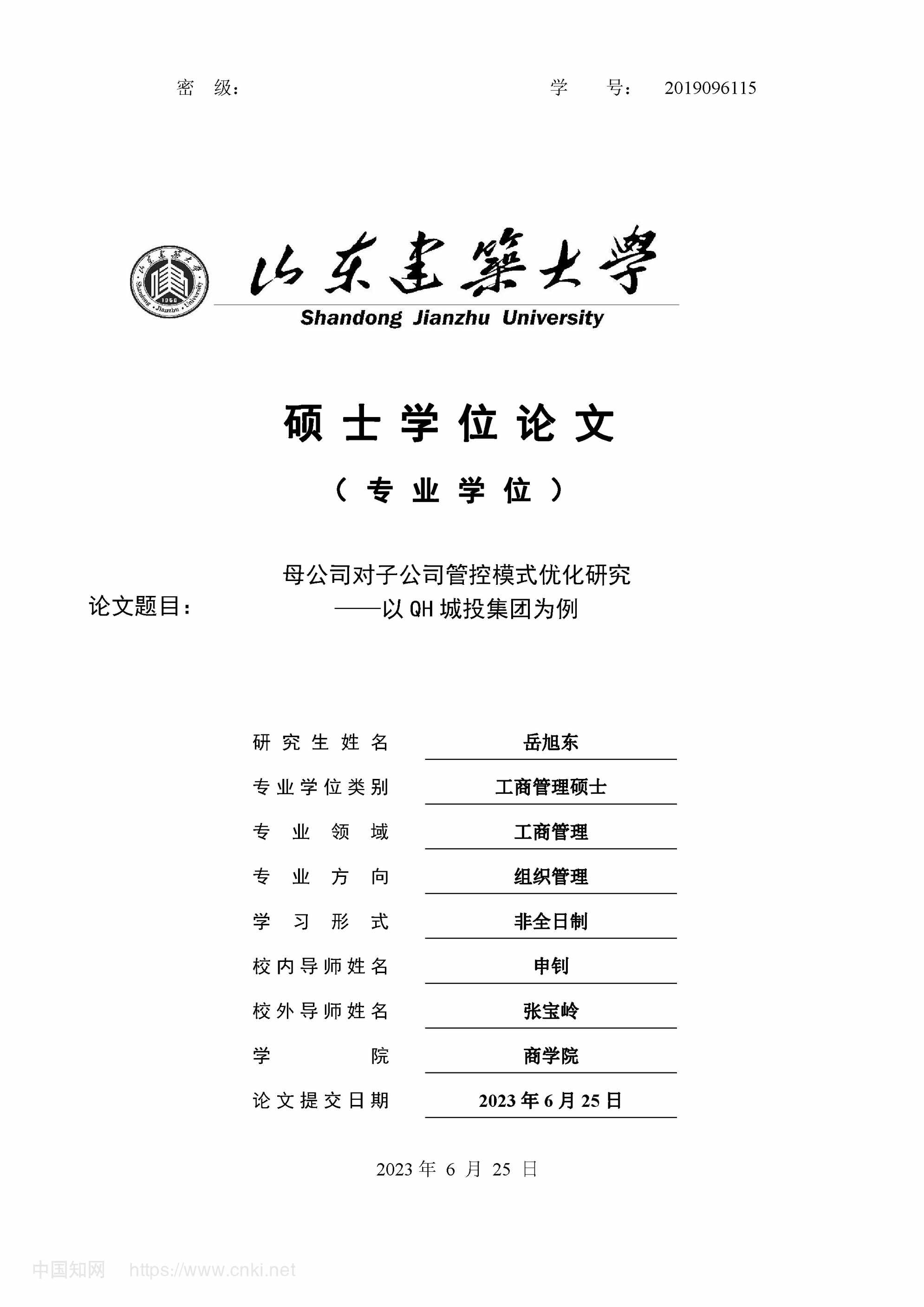 “母公司对子公司管控模式优化研究_MBA毕业论文PDF”第1页图片