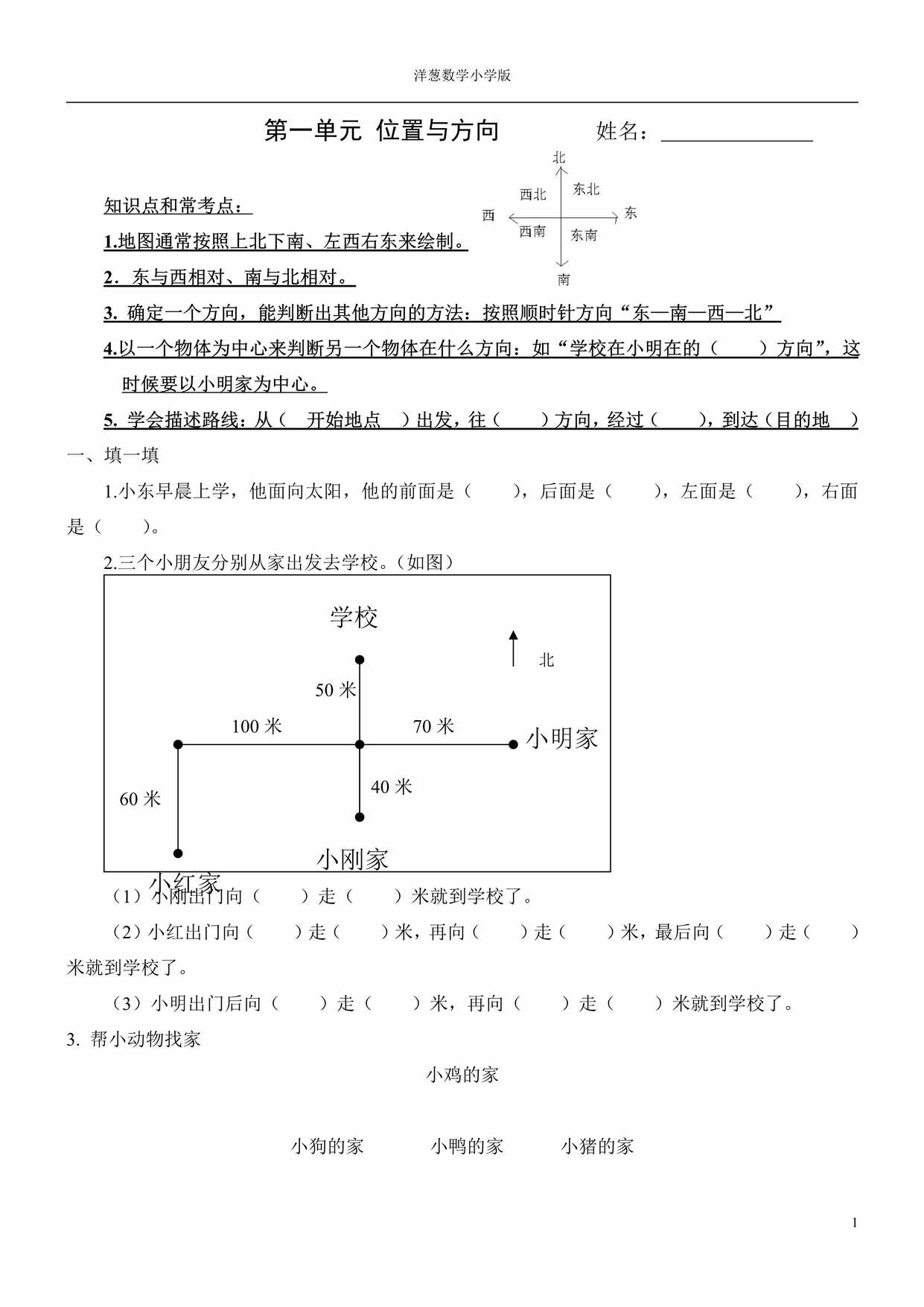 “人教版三年级数学下册各单元练习题PDF”第1页图片