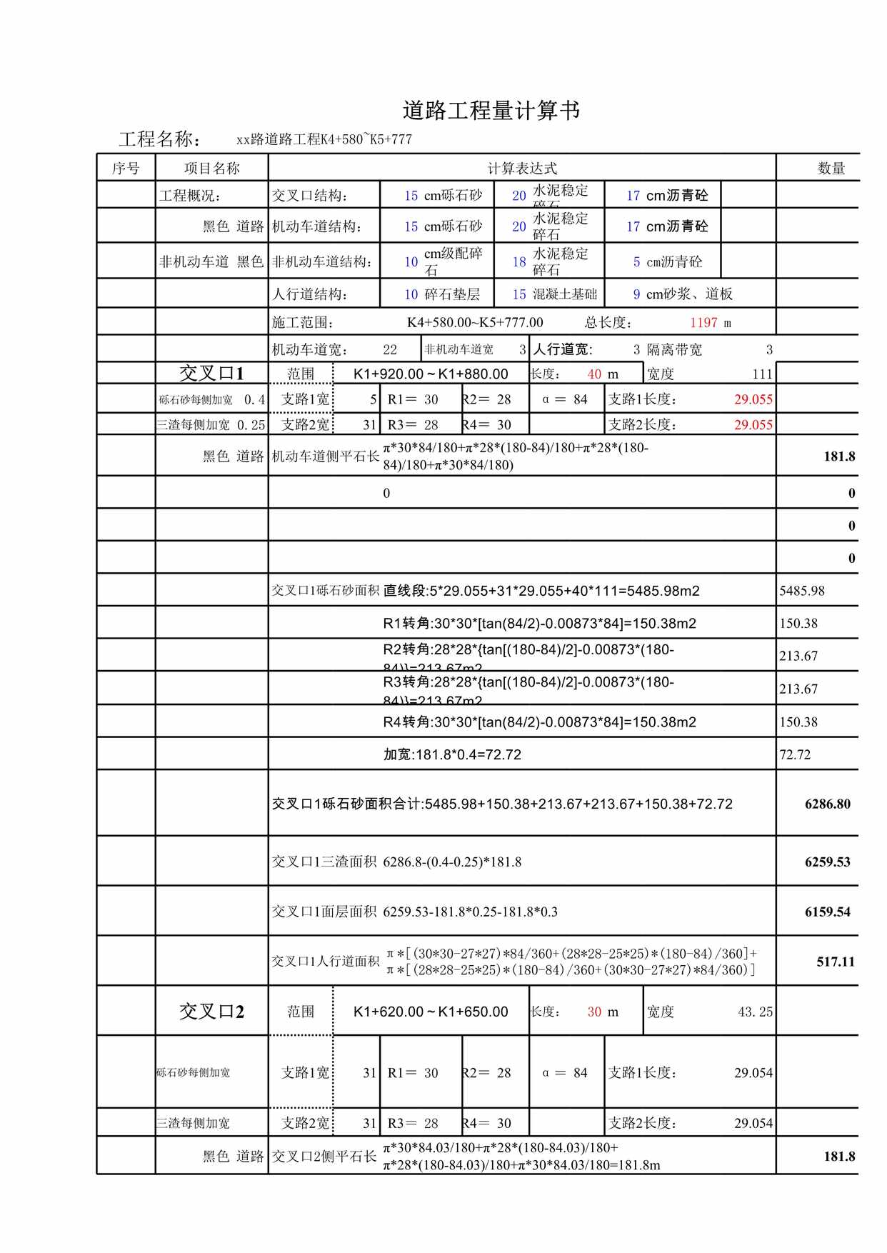 “上海市道路计算表XLS”第1页图片