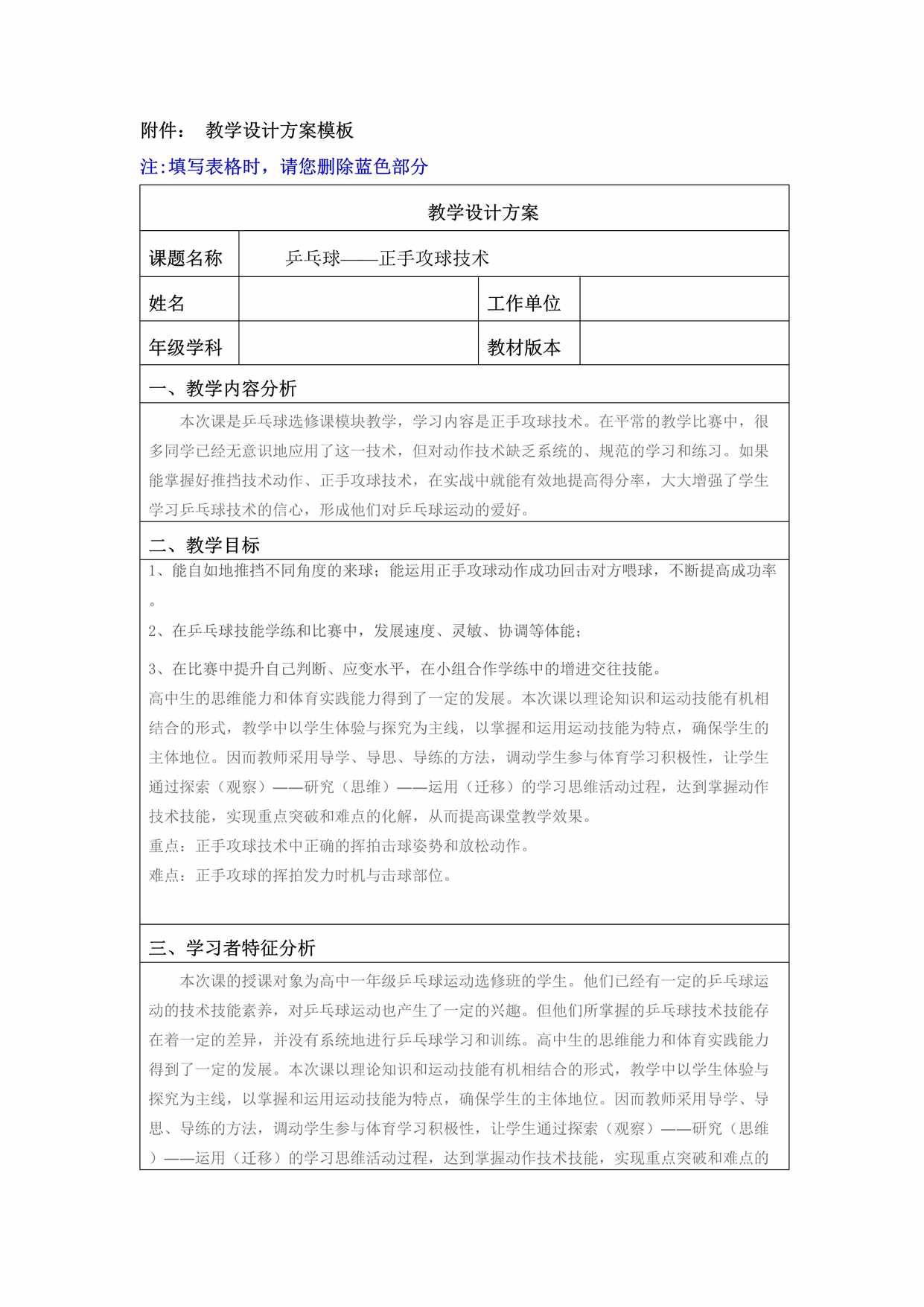 “乒乓球教学设计方案DOC”第1页图片