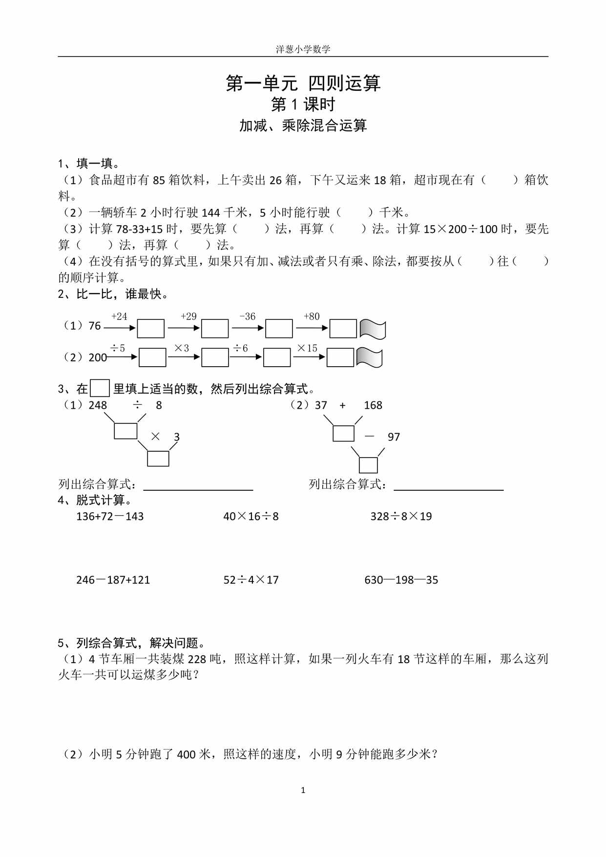 “人教版四年级数学下册单元测试题PDF”第1页图片