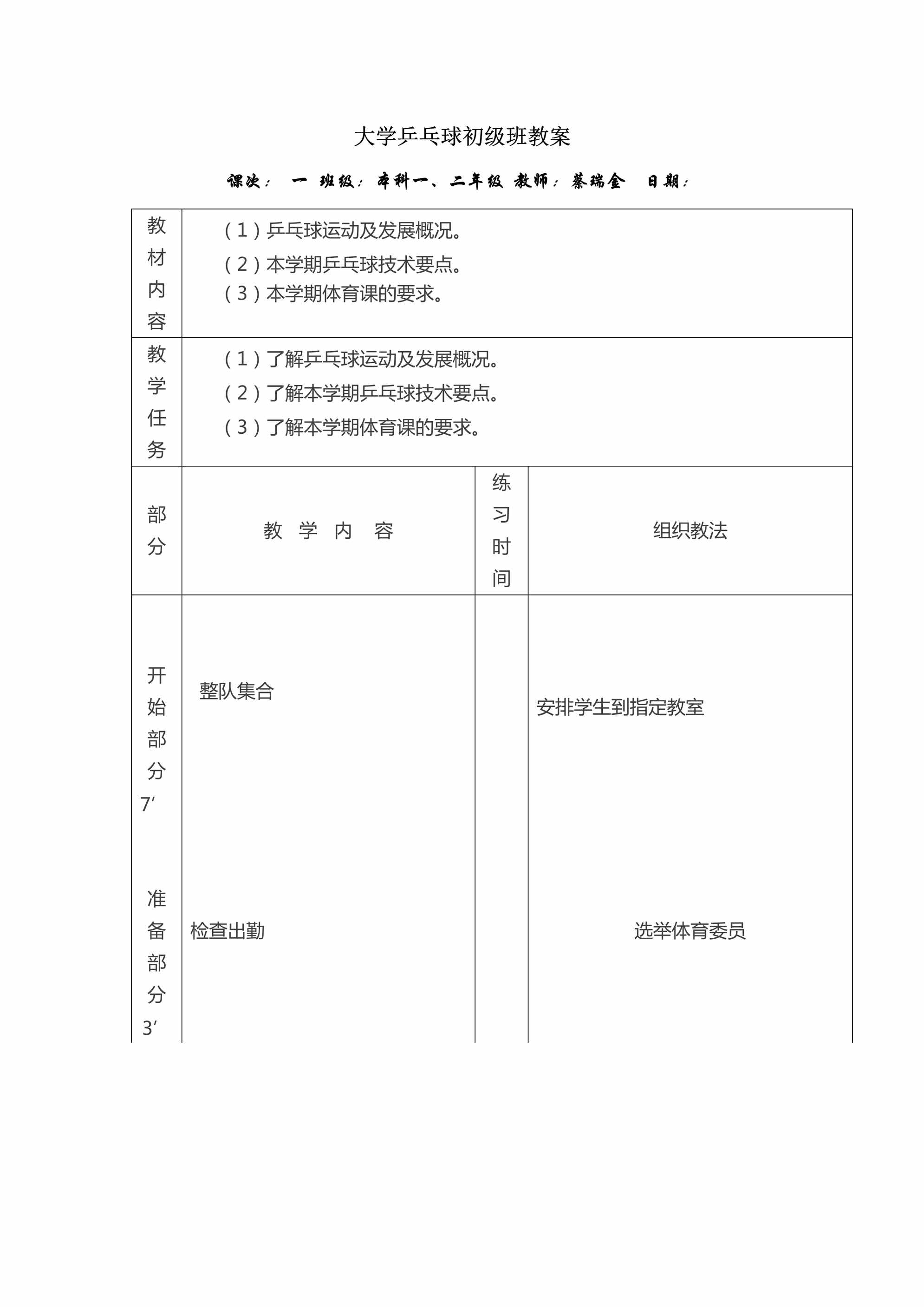 “乒乓球教案(16课时)DOC”第1页图片