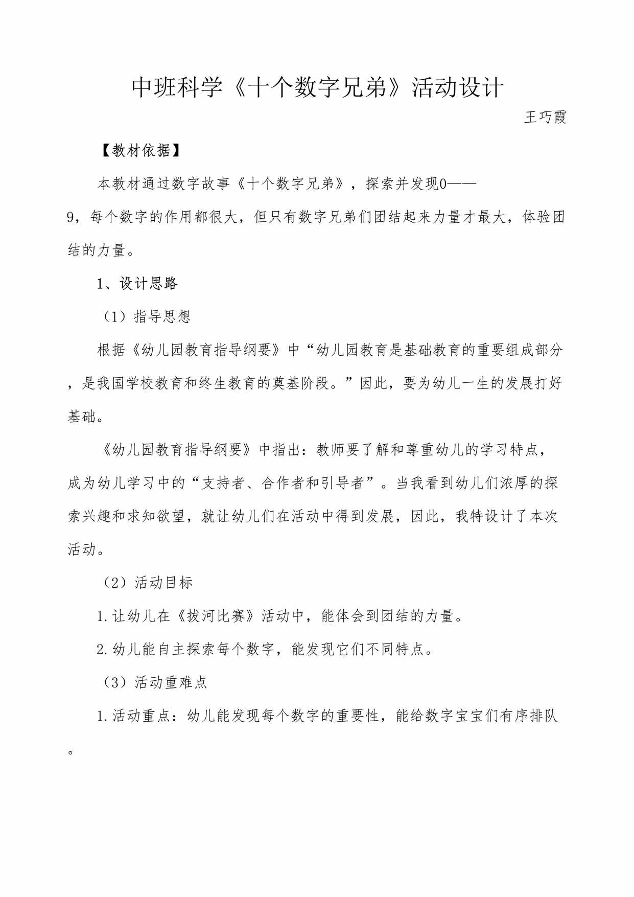 “中班科学《十个数字兄弟》微教案DOC”第1页图片