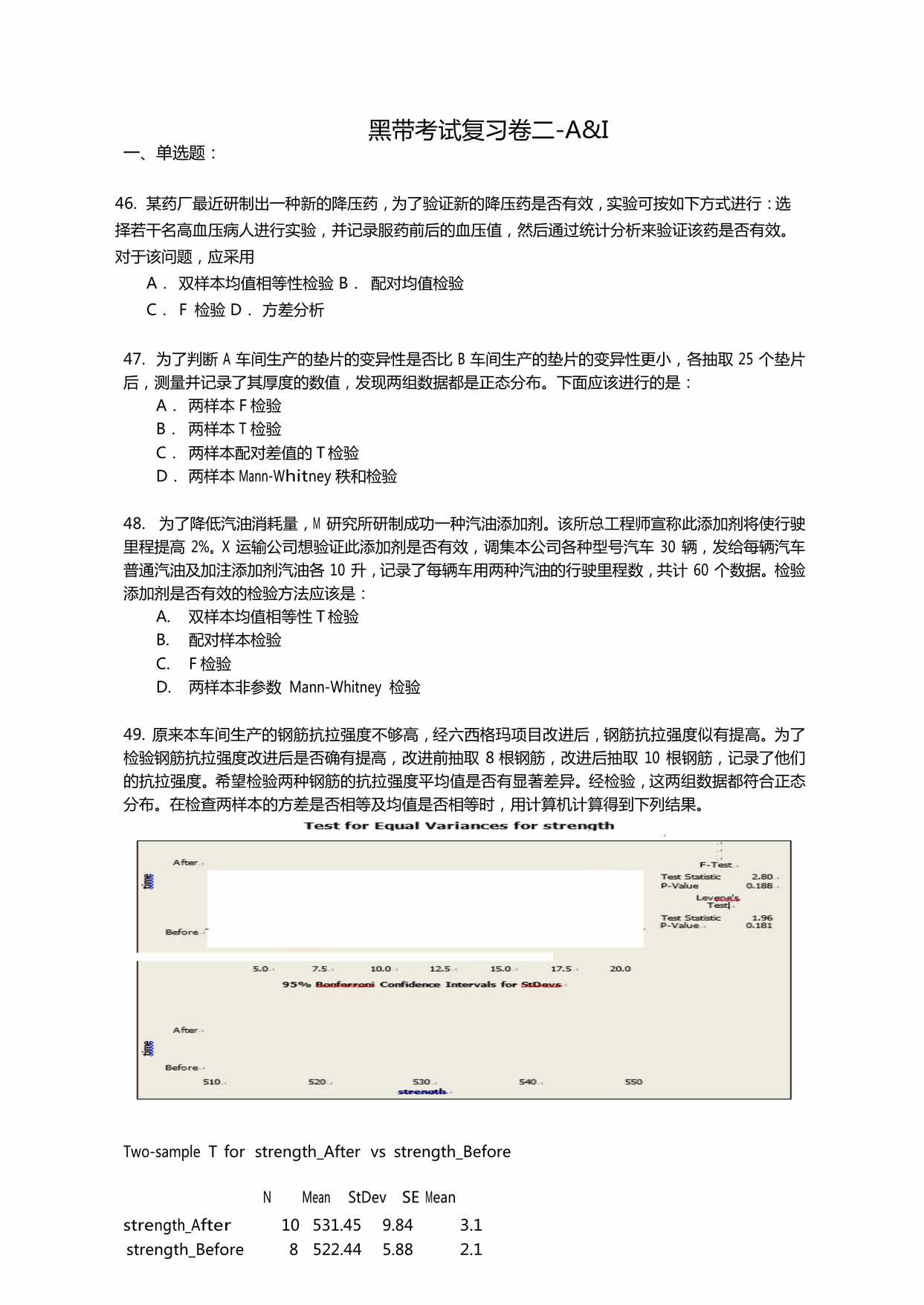 “黑带考试复习卷二_A_IPDF”第1页图片