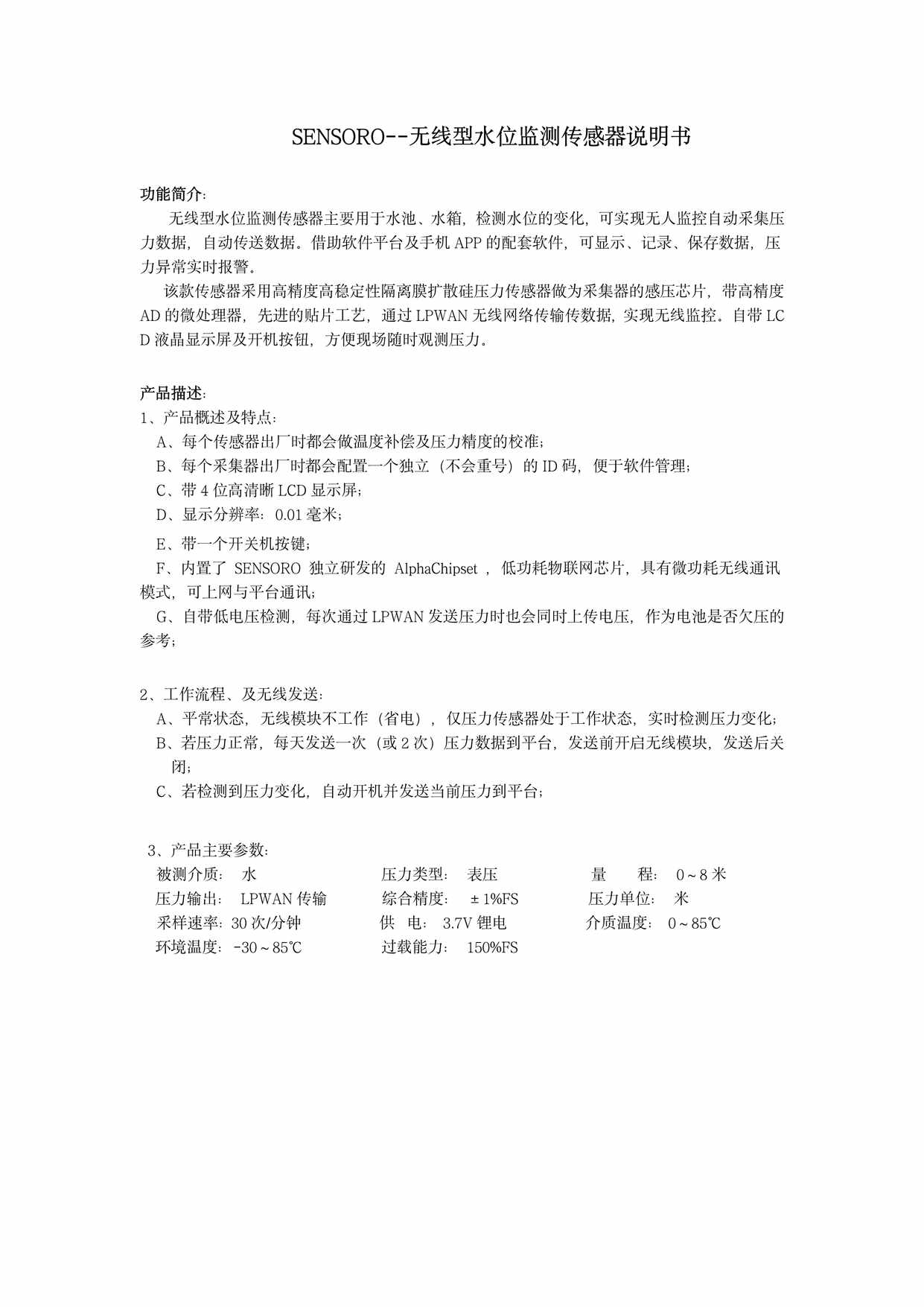 “无线型水位监测传感器说明书PDF”第1页图片