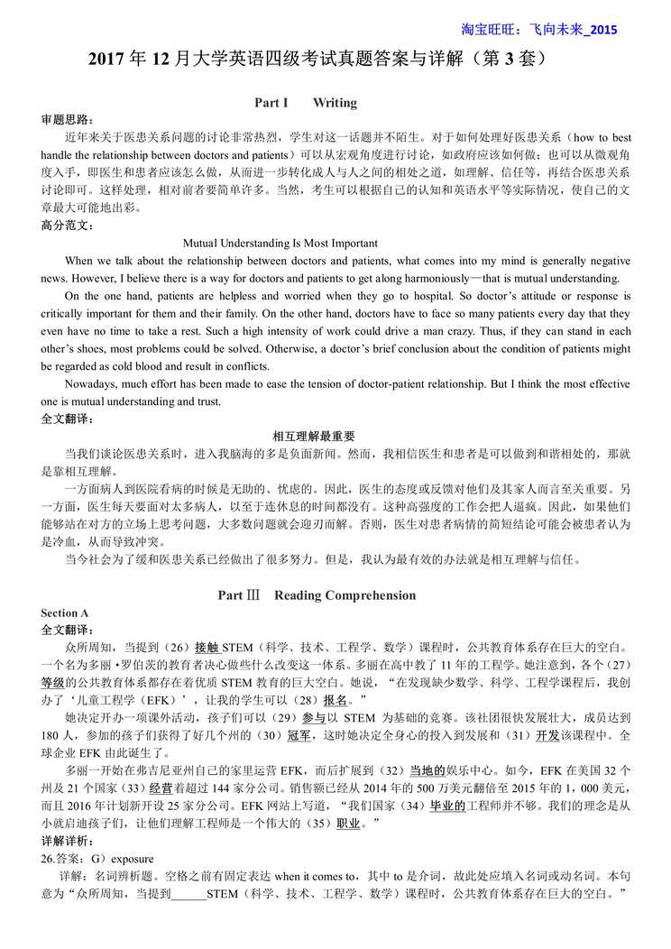 “12月英语四级真题答案及解析(卷三)PDF”第1页图片