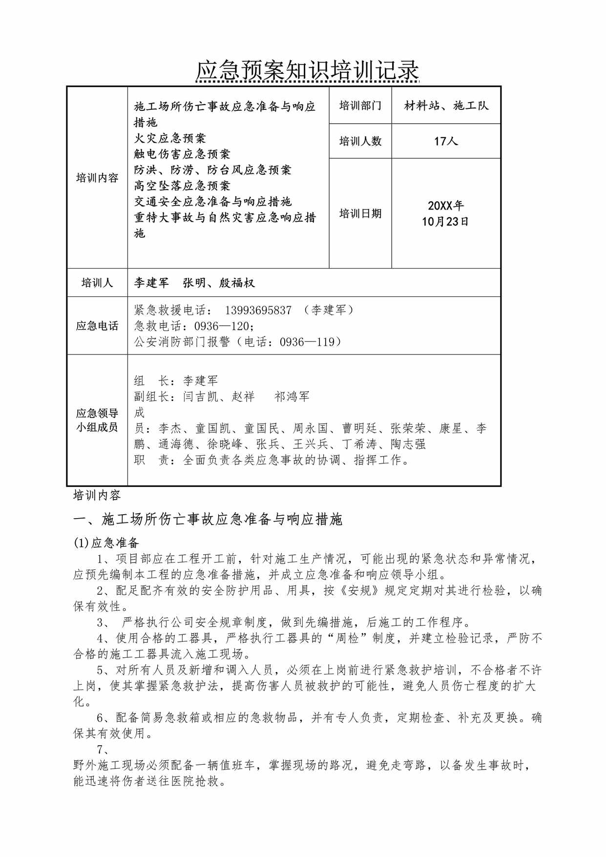 “应急预案知识培训(6页)DOC”第1页图片