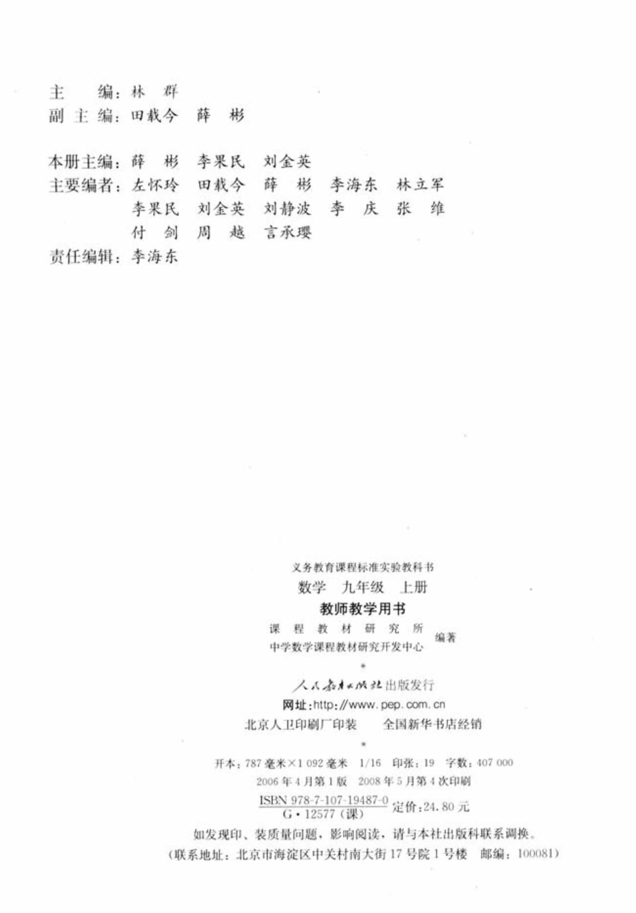 “九年级数学上教师用书PDF”第2页图片