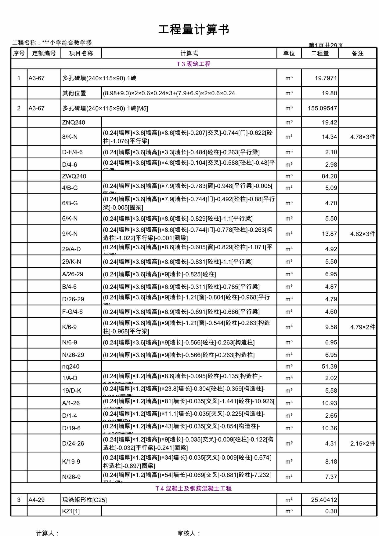 “屋面层工程量计算书XLS”第1页图片