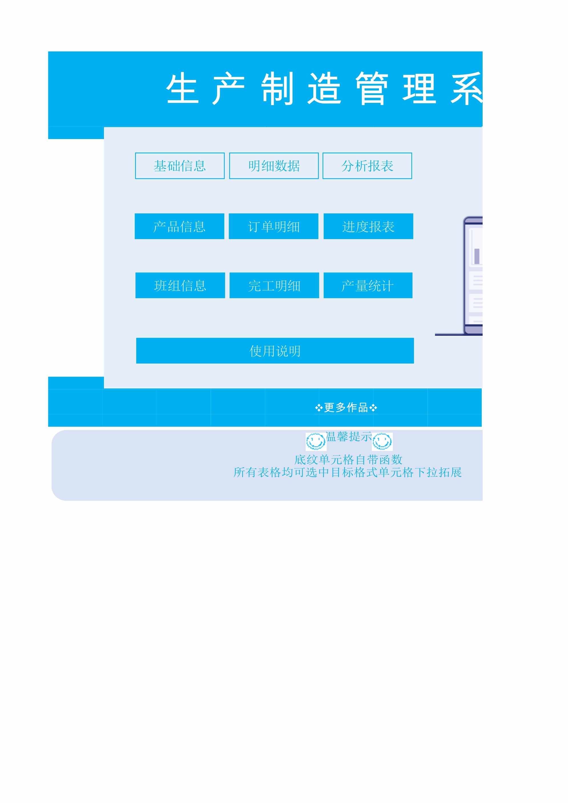 “通用生产制造管理系统自动报表XLS”第1页图片