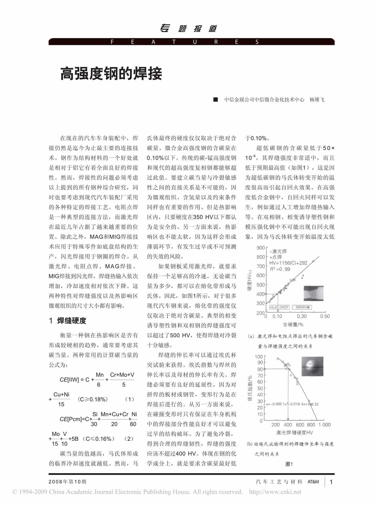 “汽车焊接_高强度钢的焊接PDF”第1页图片